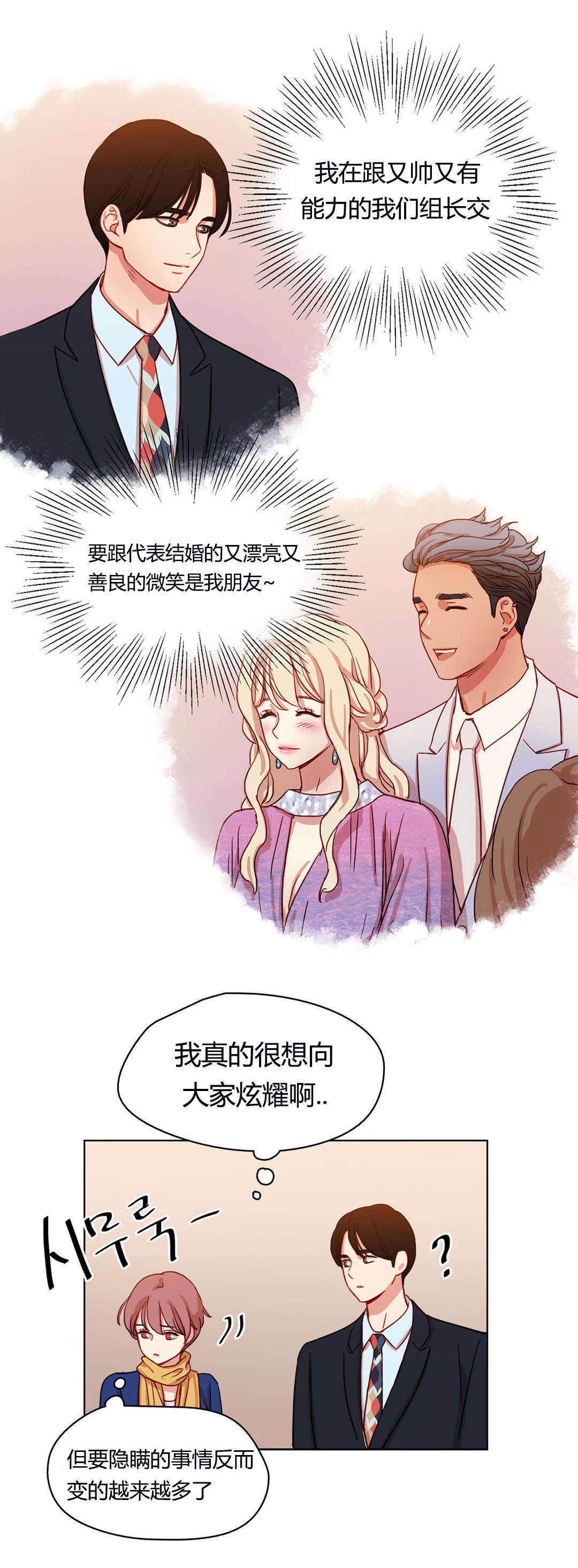 300天后漫画,第52章：公之于众5图
