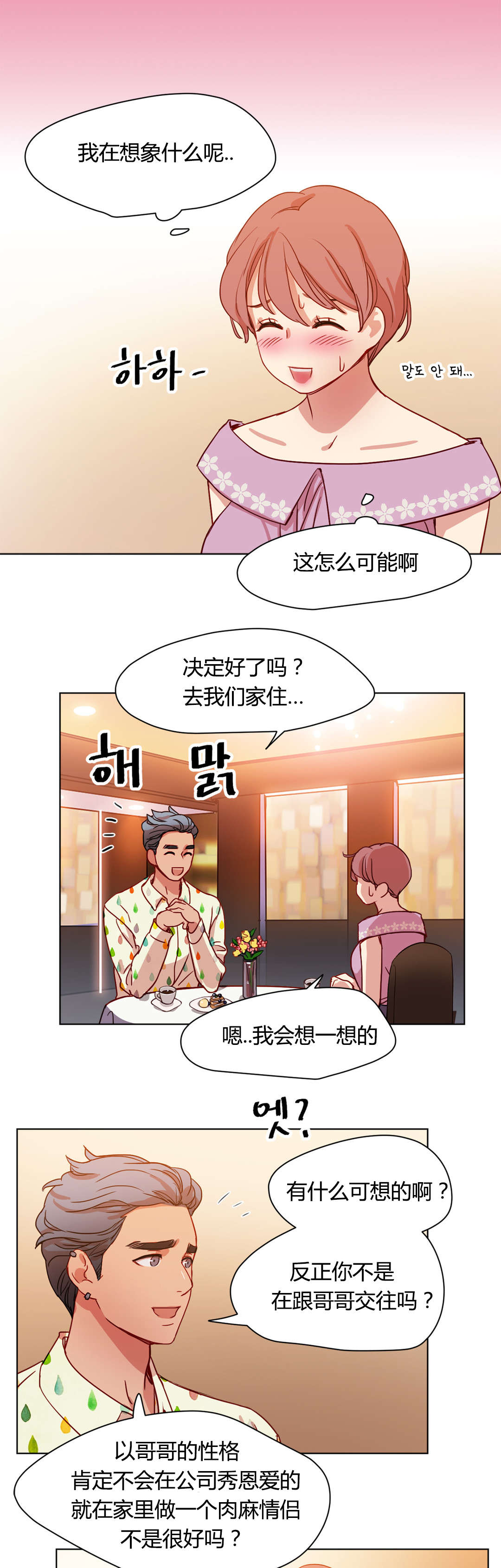 300天后漫画,第43章：失落5图
