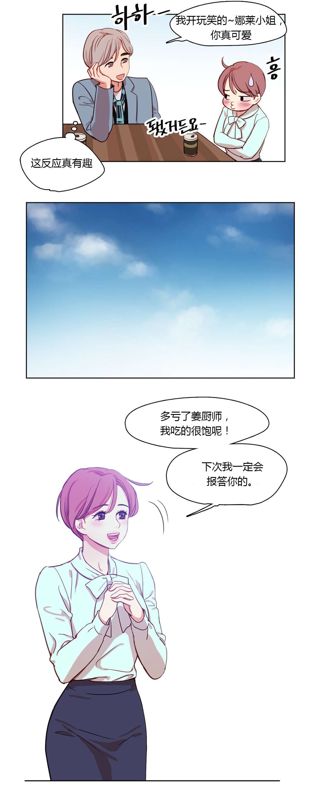 300天后漫画,第21章：姜厨师2图