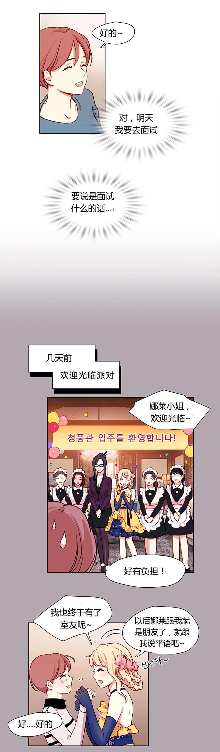 300天后漫画,第7章：安排妥当3图