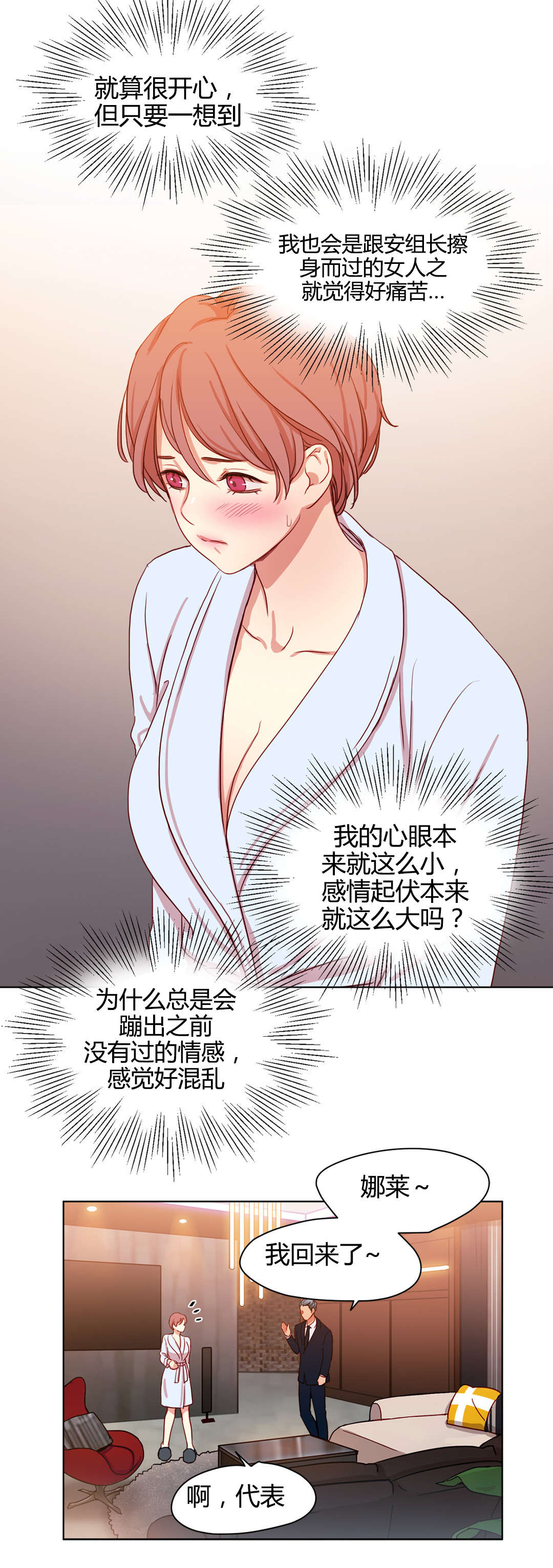 300天后漫画,第50章：畅想2图