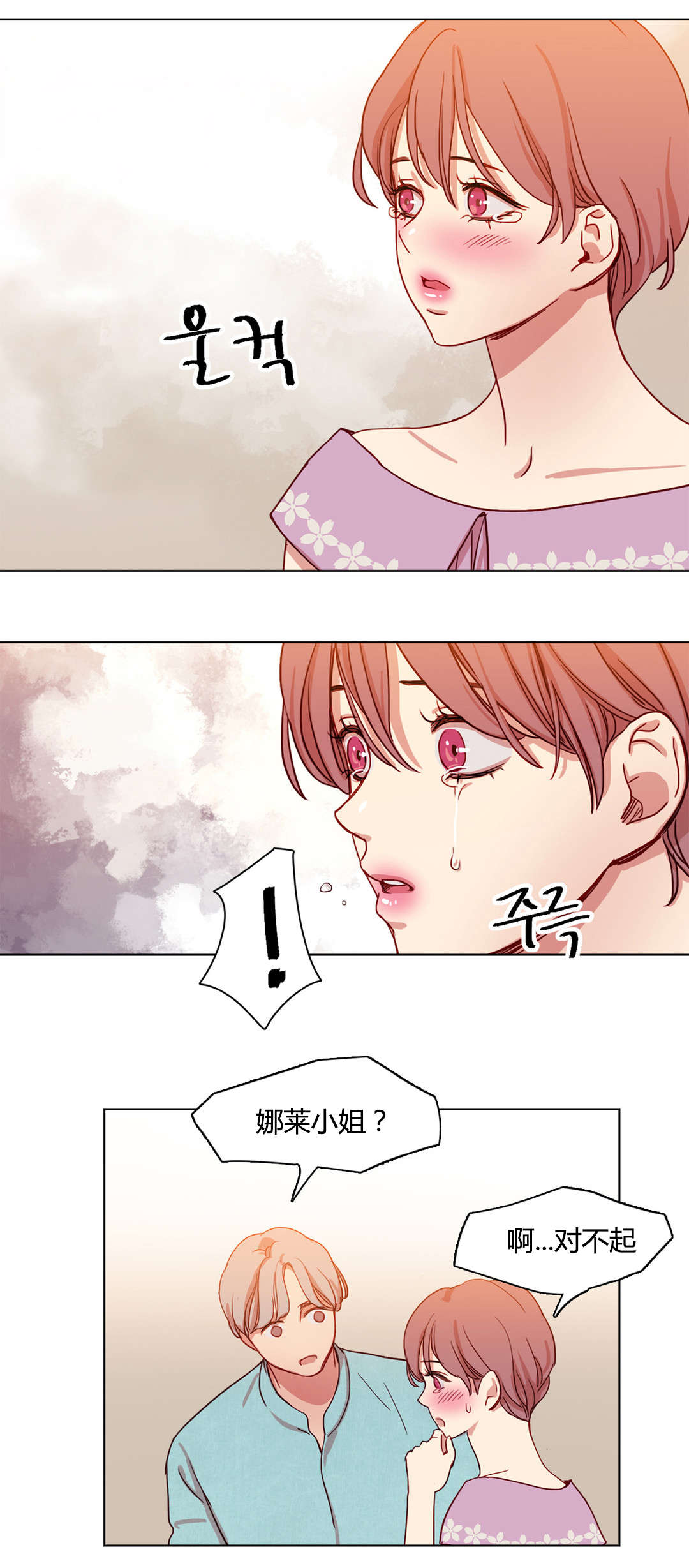 300天后漫画,第41章：情感姜厨师5图