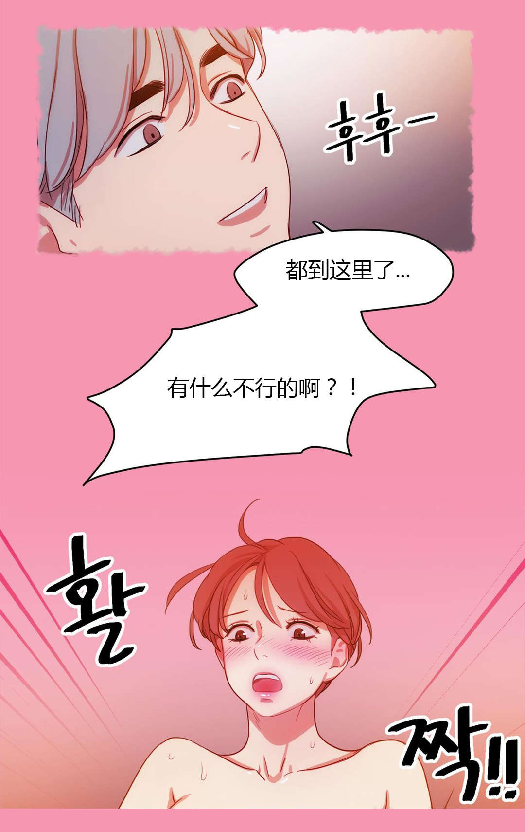 300天后漫画,第29章：脑中的人影5图