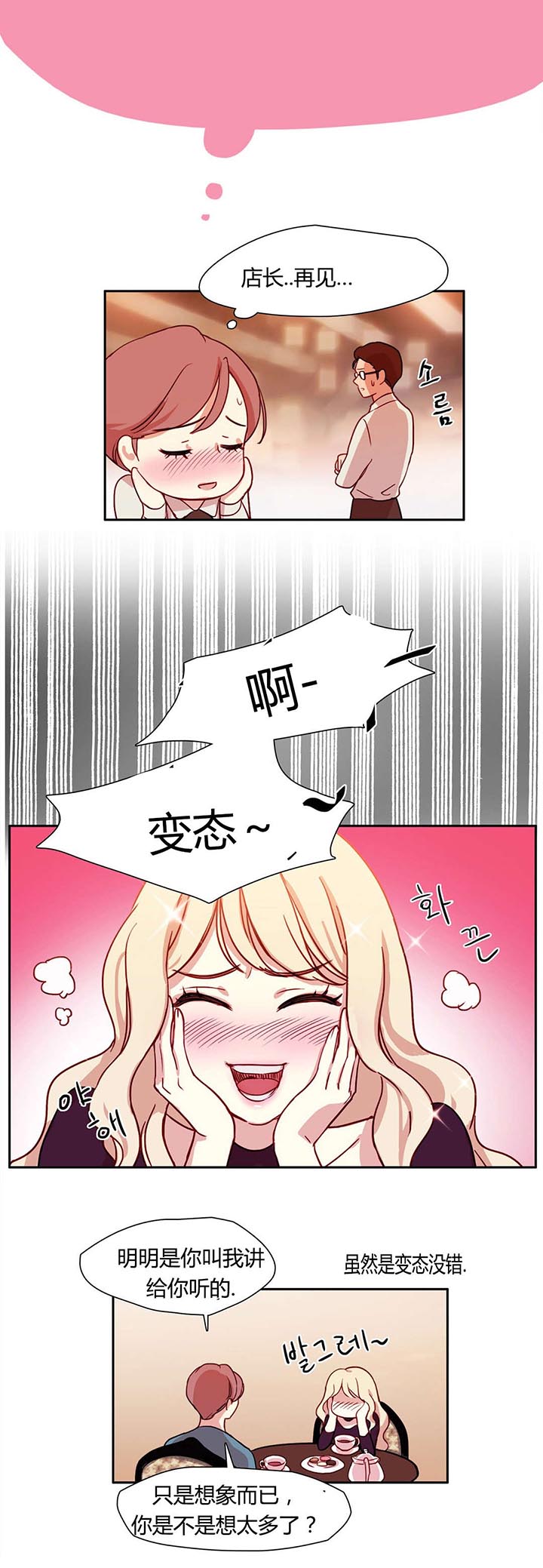 300天后漫画,第7章：安排妥当5图