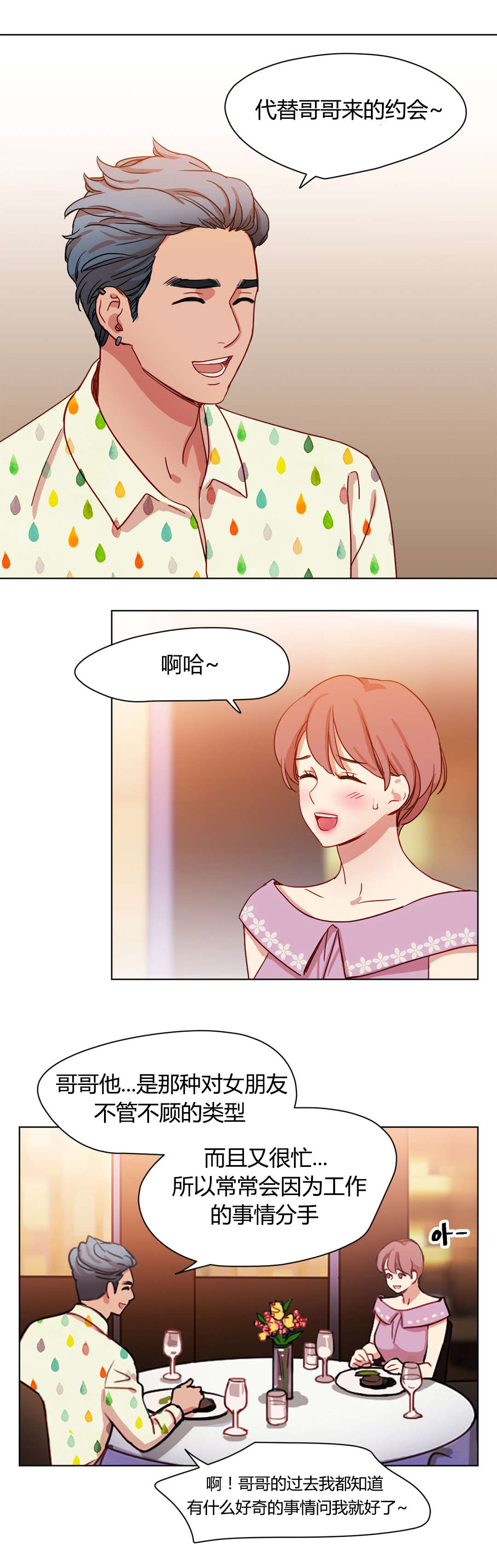 300天后漫画,第42章：醉翁之意4图