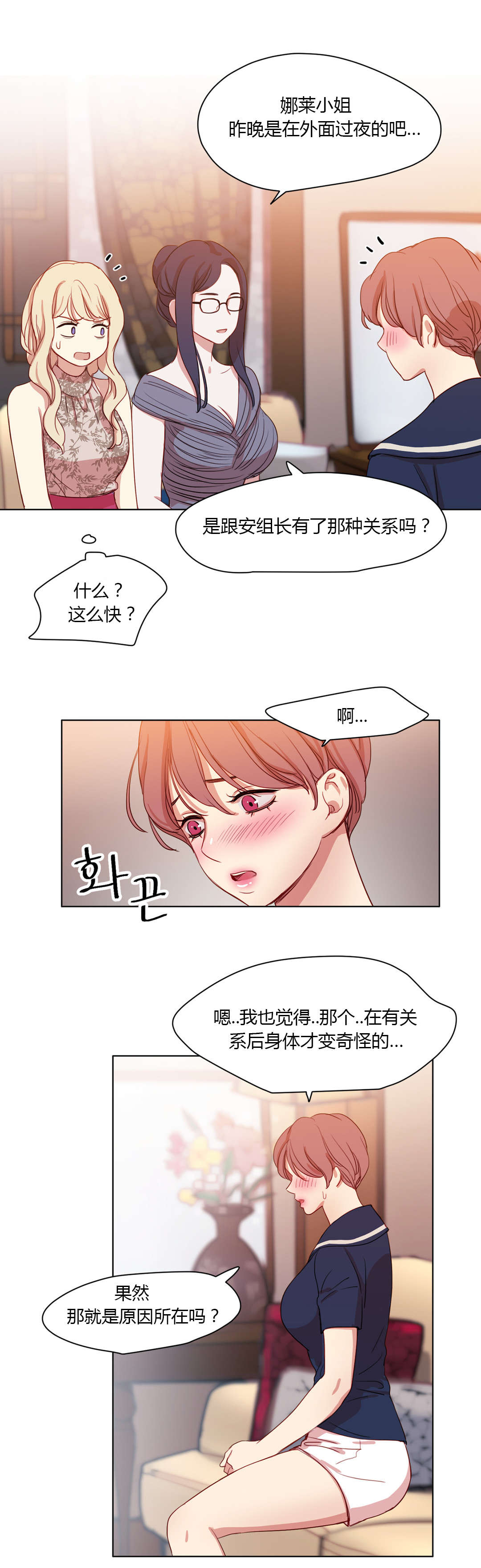 300天后漫画,第39章：害羞2图