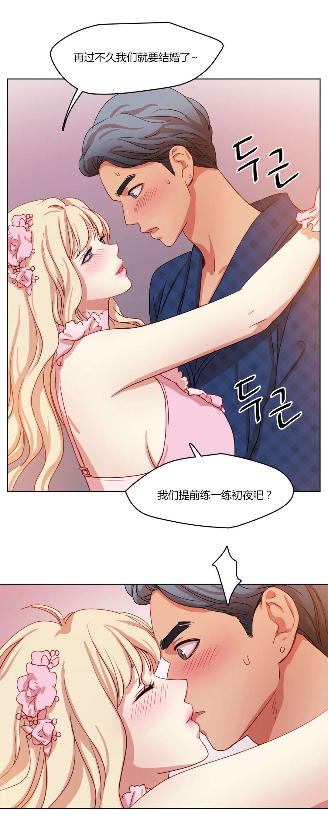 300天后漫画,第60章：承诺2图