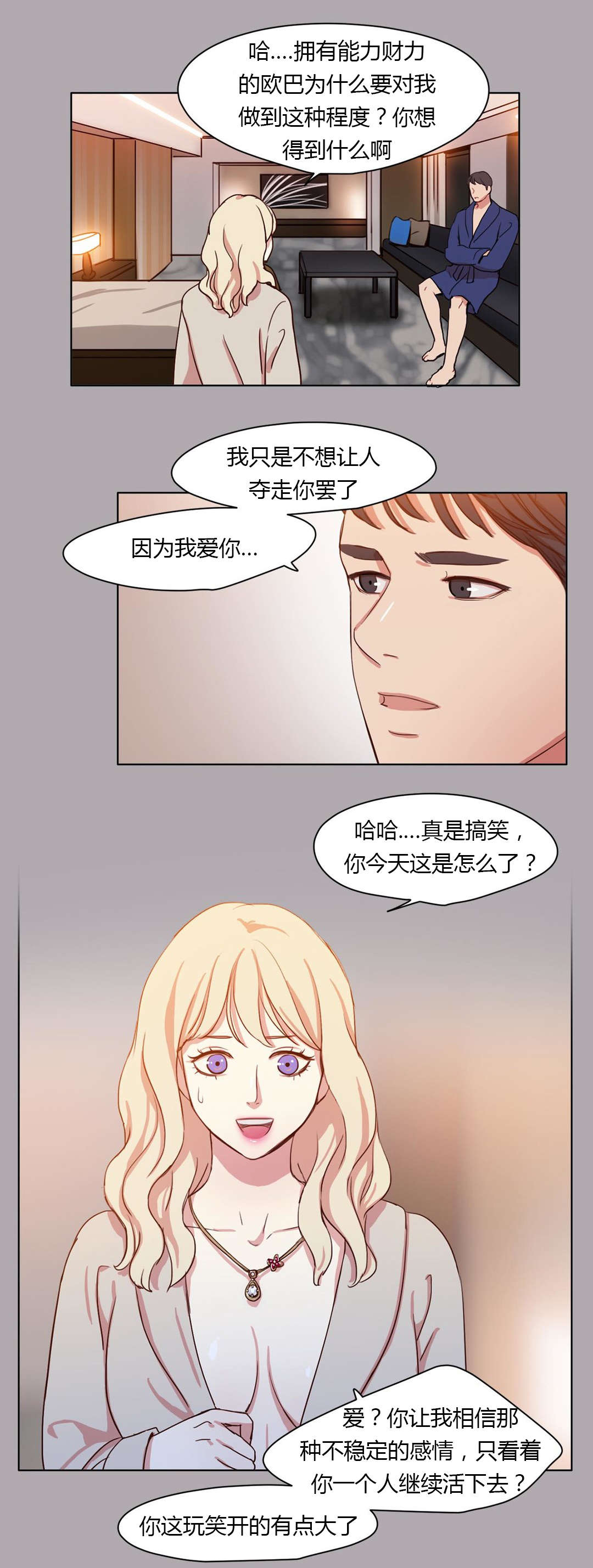 300天后漫画,第32章：微笑的故事2图