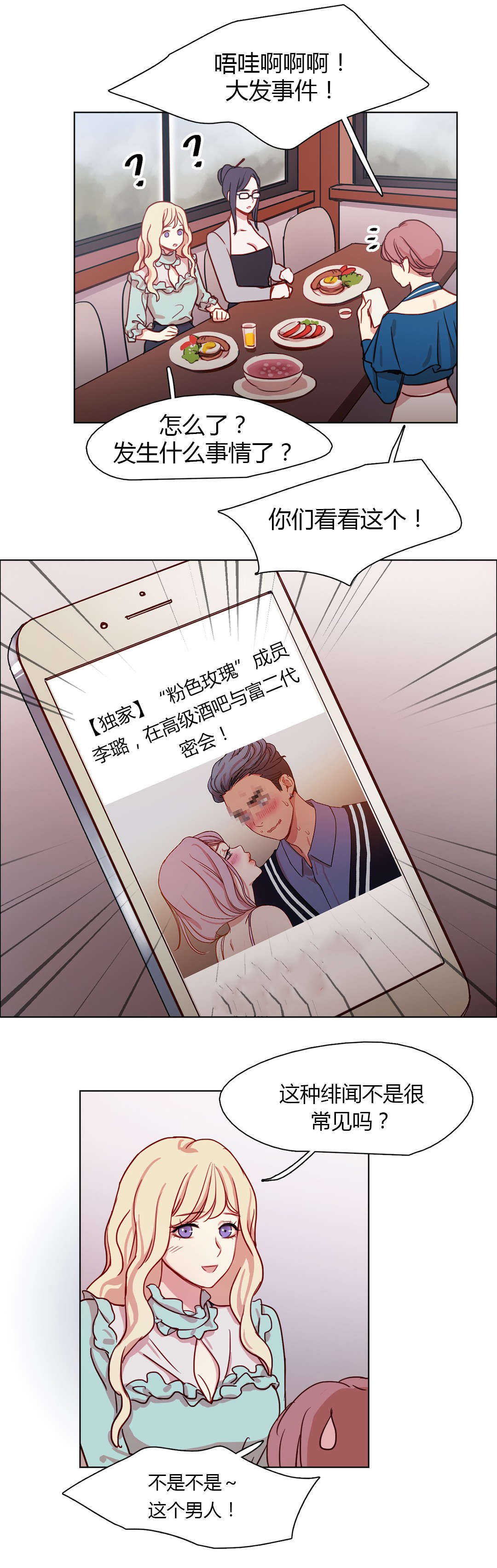 300天后漫画,第24章：被算计了2图