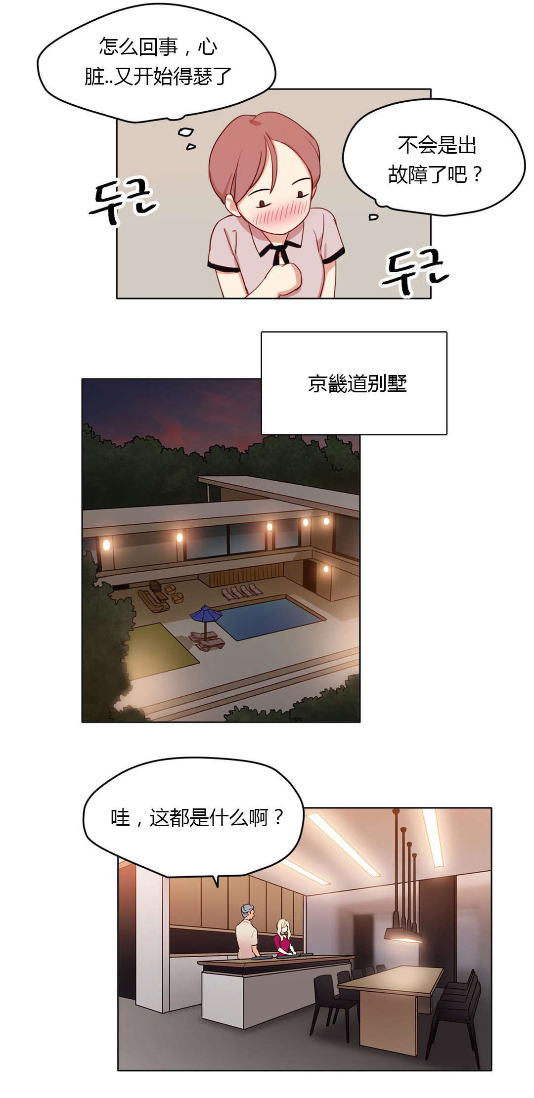 300天后漫画,第30章：共同烹饪2图