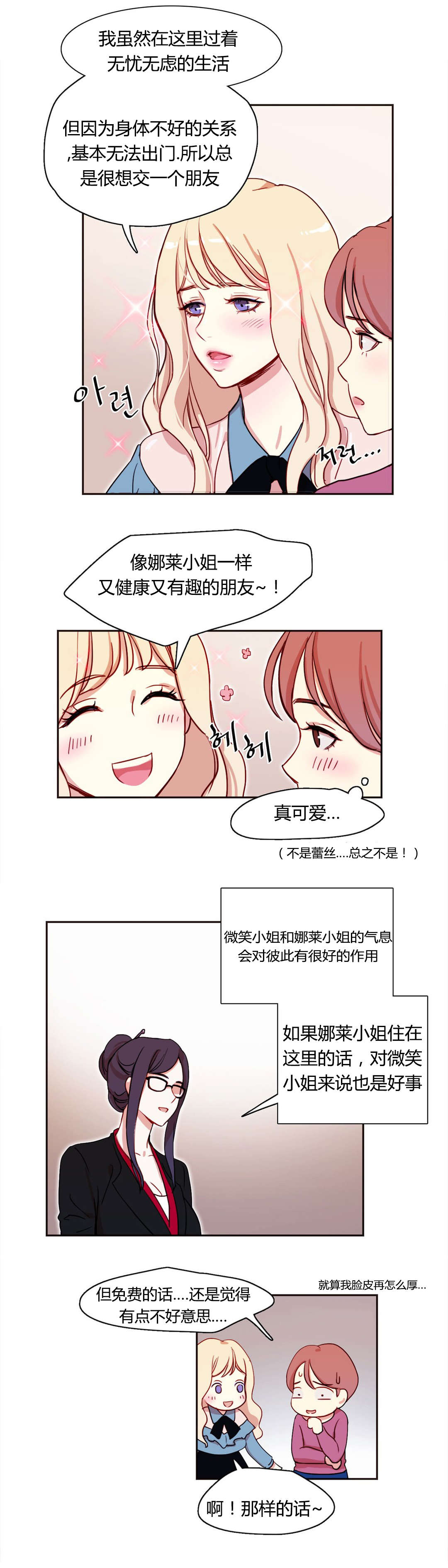 300天后漫画,第5章：收房租了4图