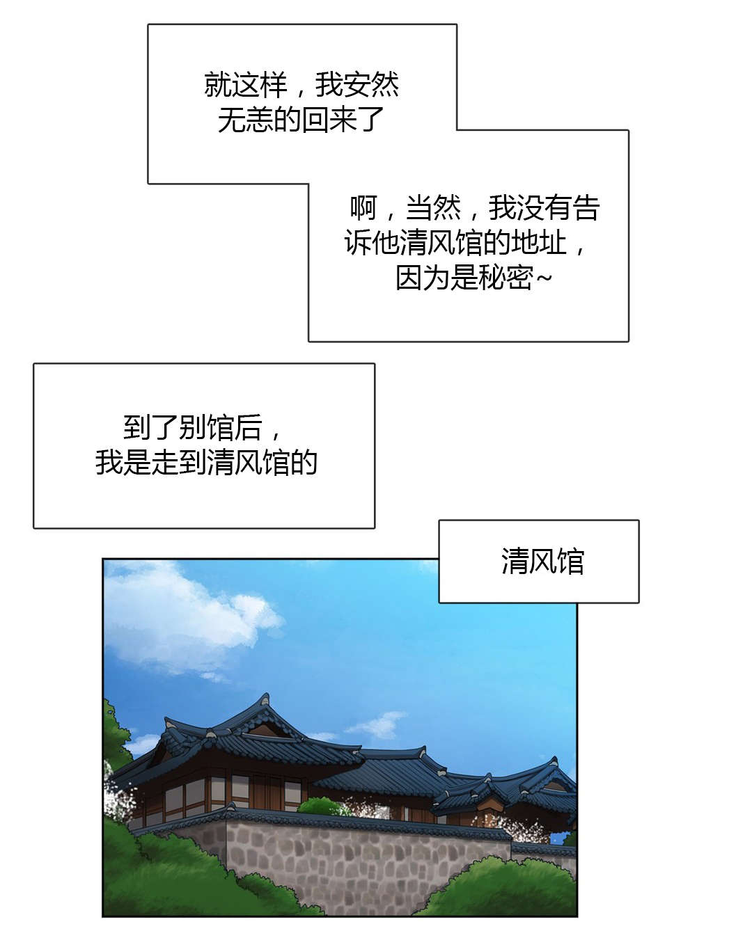 300天后漫画,第20章：好朋友3图