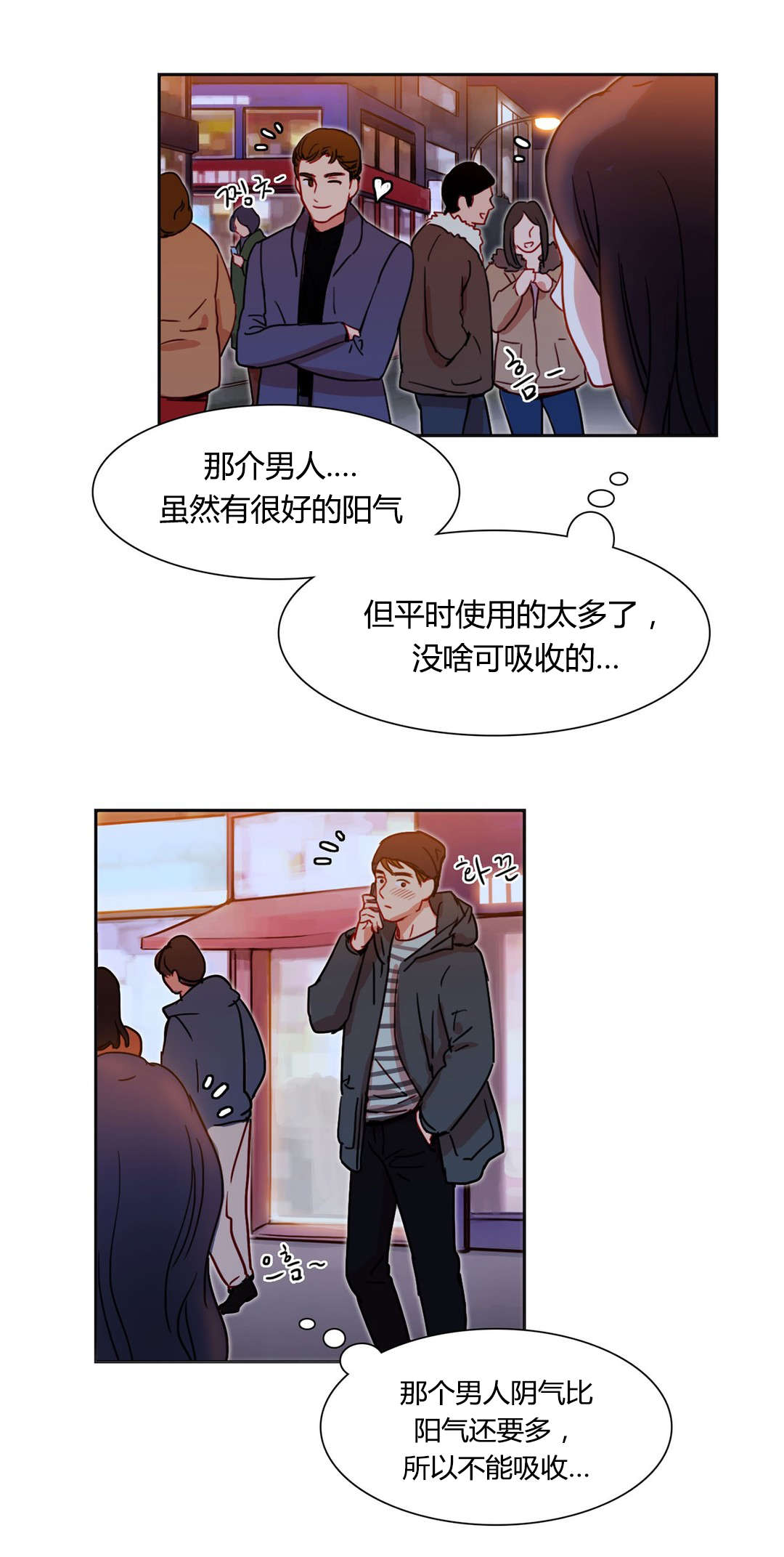 300天后漫画,第3章：奇怪的女人3图
