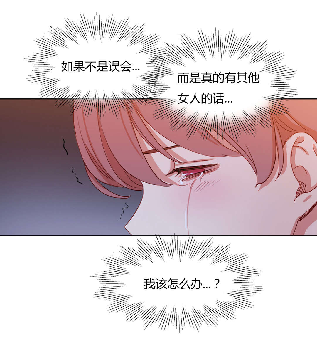 300天后漫画,第58章：忐忑不安2图