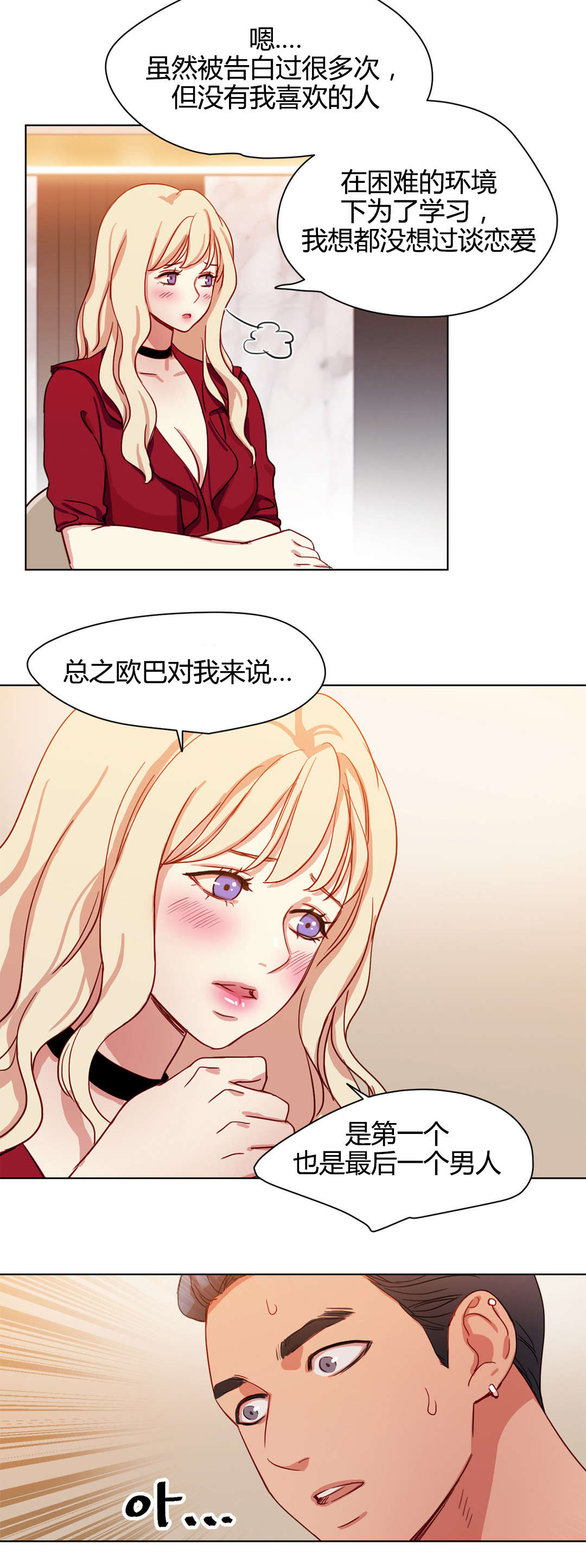 300天后漫画,第46章：冤家路窄2图