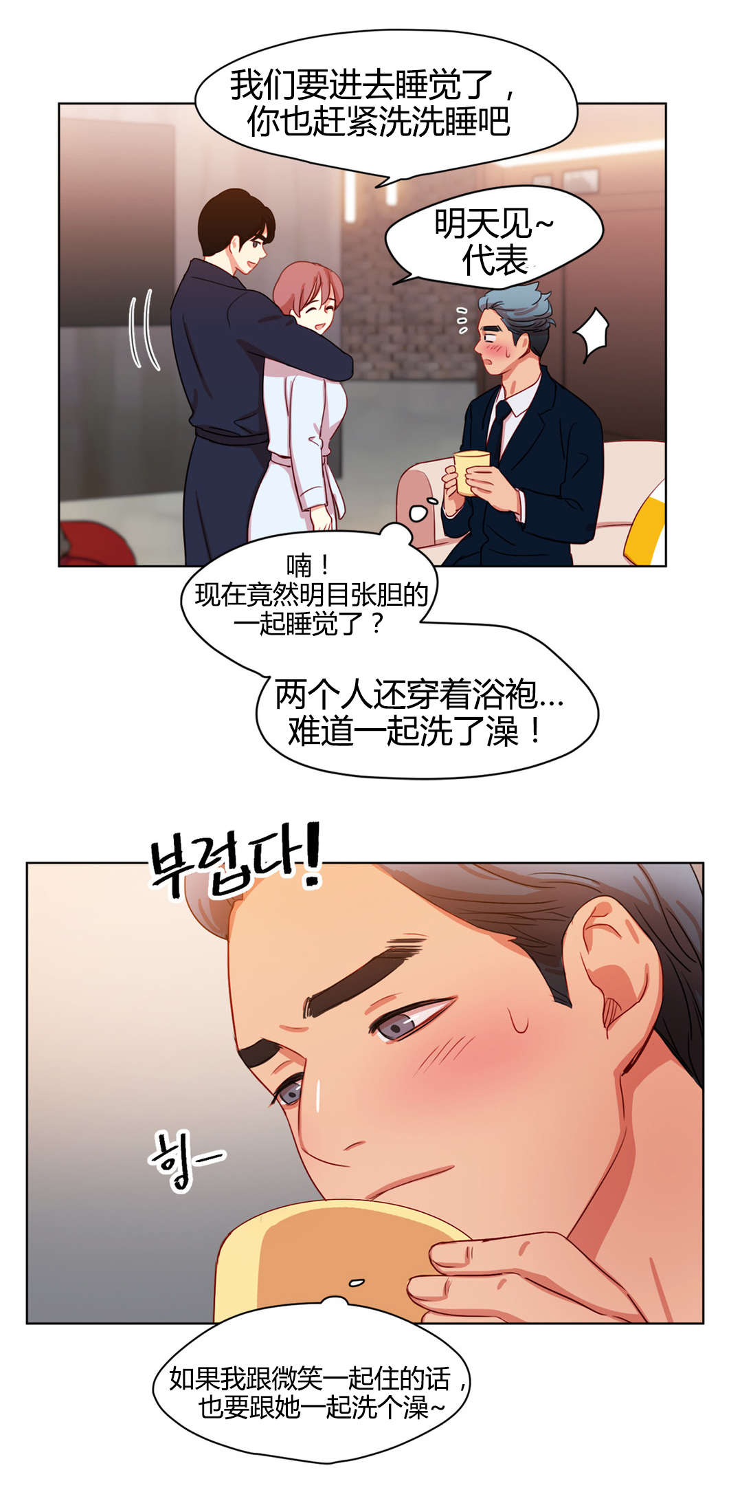 300天后漫画,第50章：畅想5图