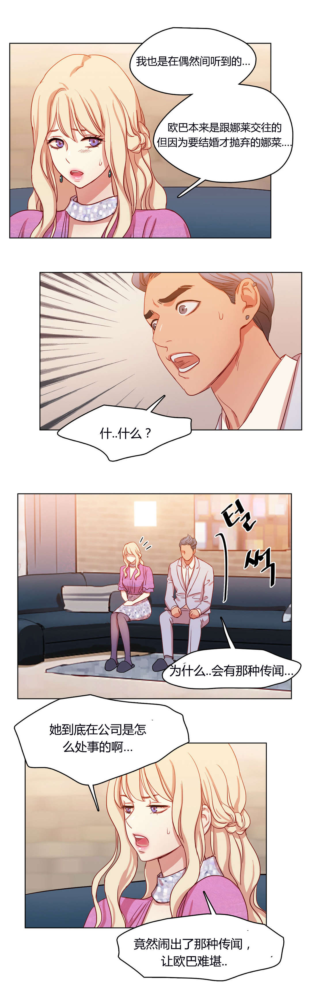 300天后漫画,第54章：传闻2图
