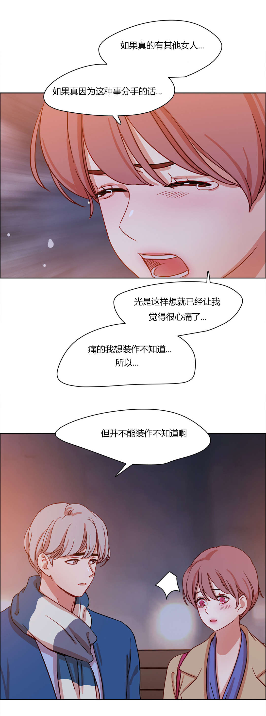 300天后漫画,第58章：忐忑不安2图