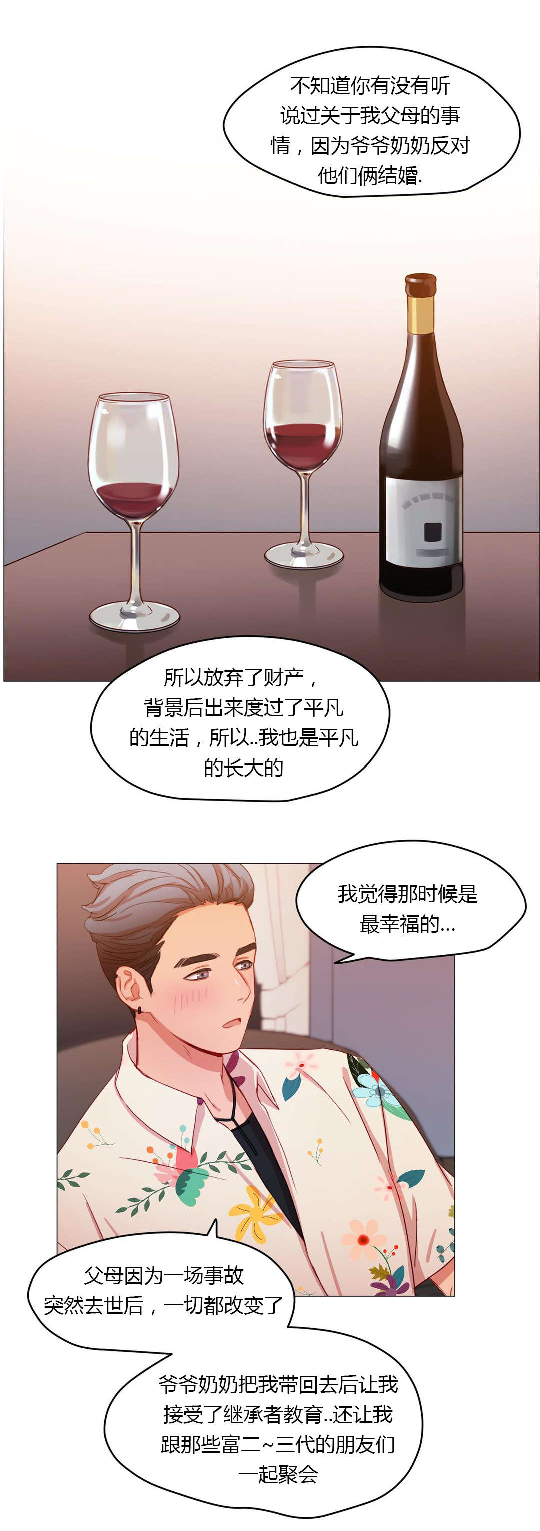300天后漫画,第31章：进展迅速3图