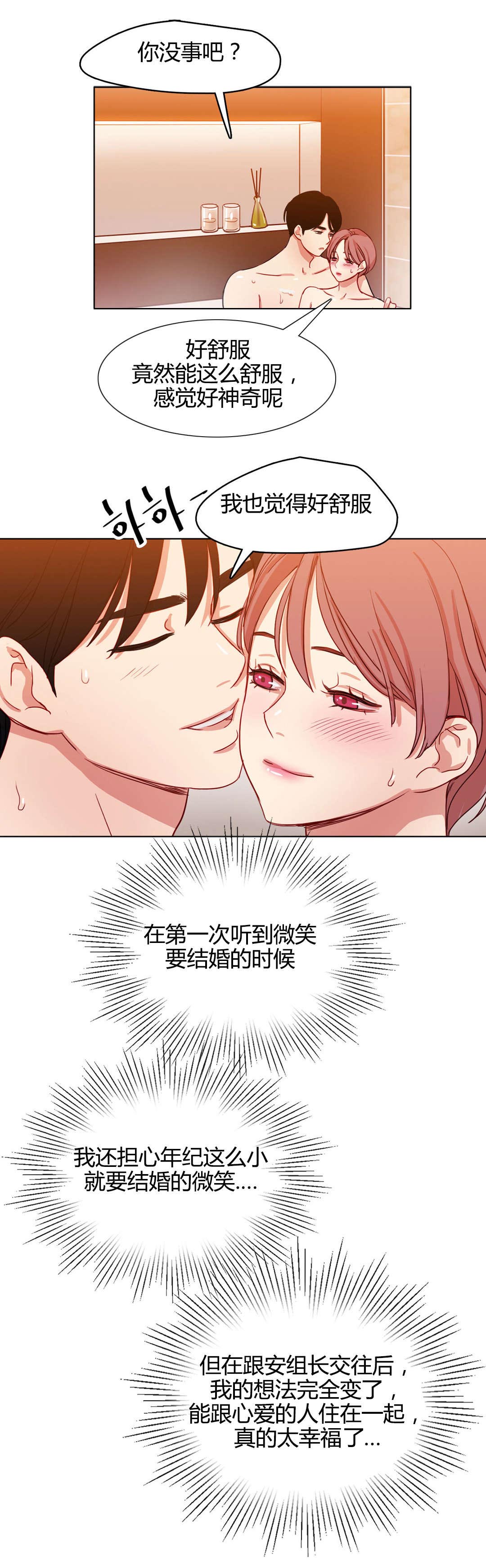 300天后漫画,第49章：鸳鸯戏水2图