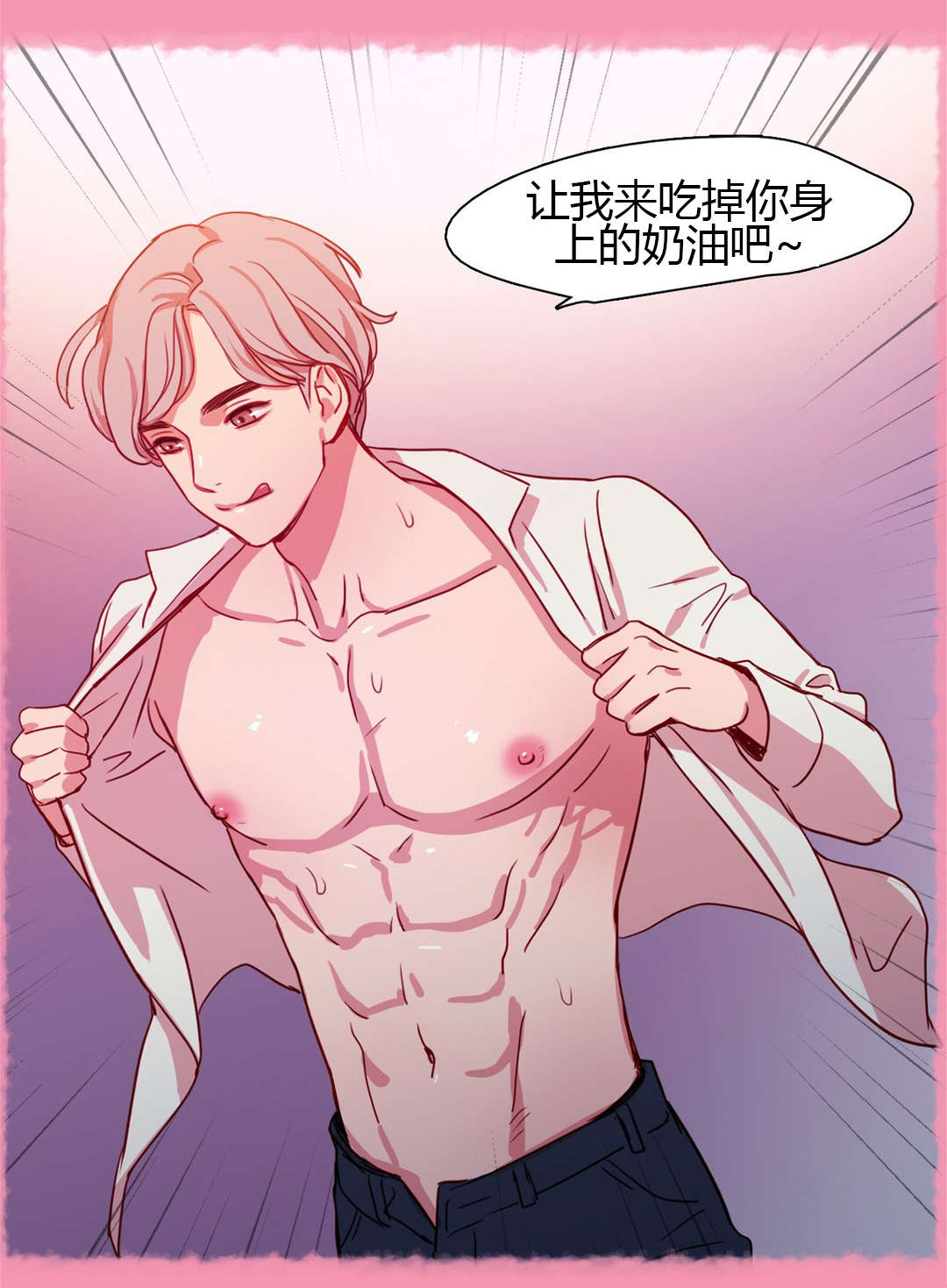 300天后漫画,第22章：为了你好啊4图