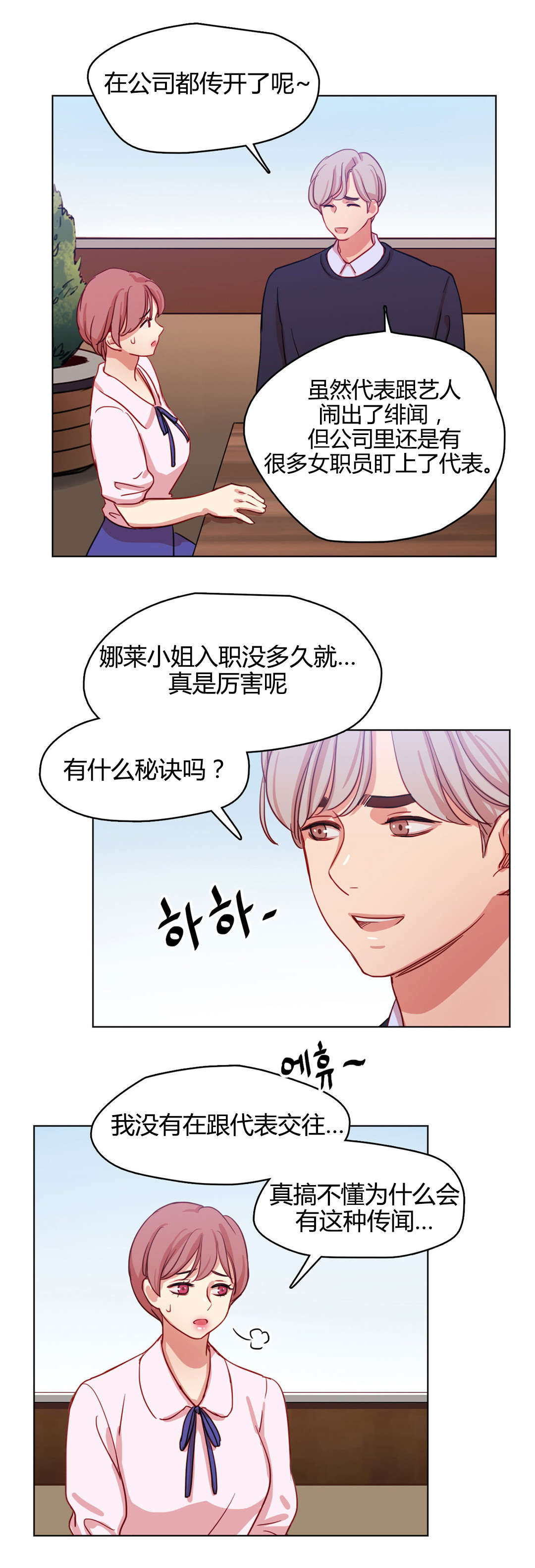 300天后漫画,第48章：难言之隐4图
