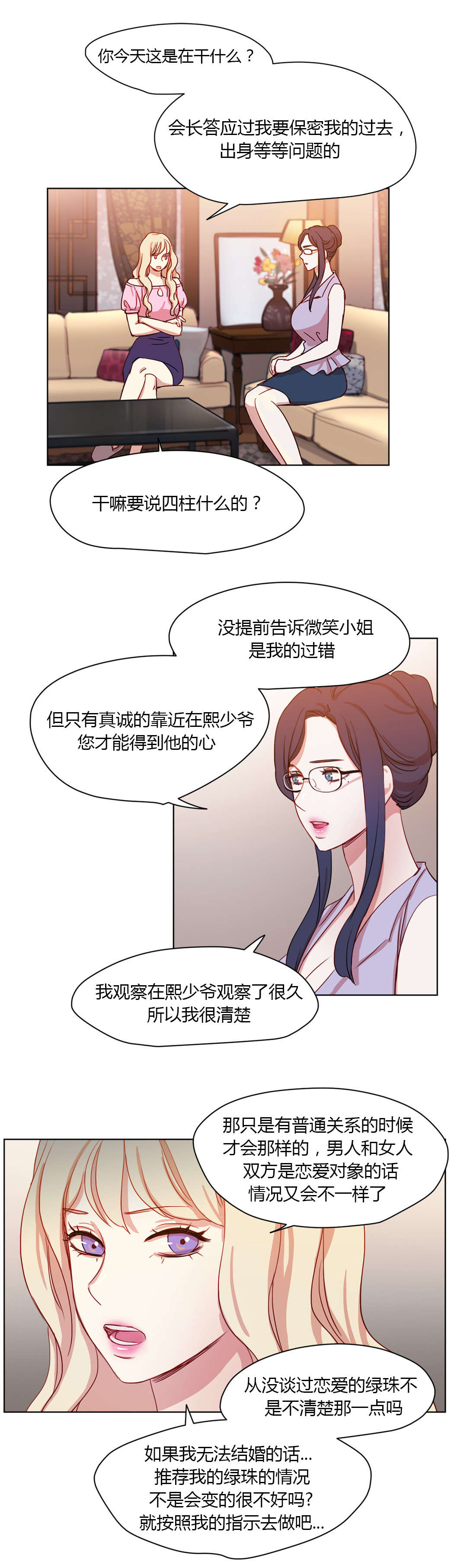 300天后漫画,第37章：敌视4图