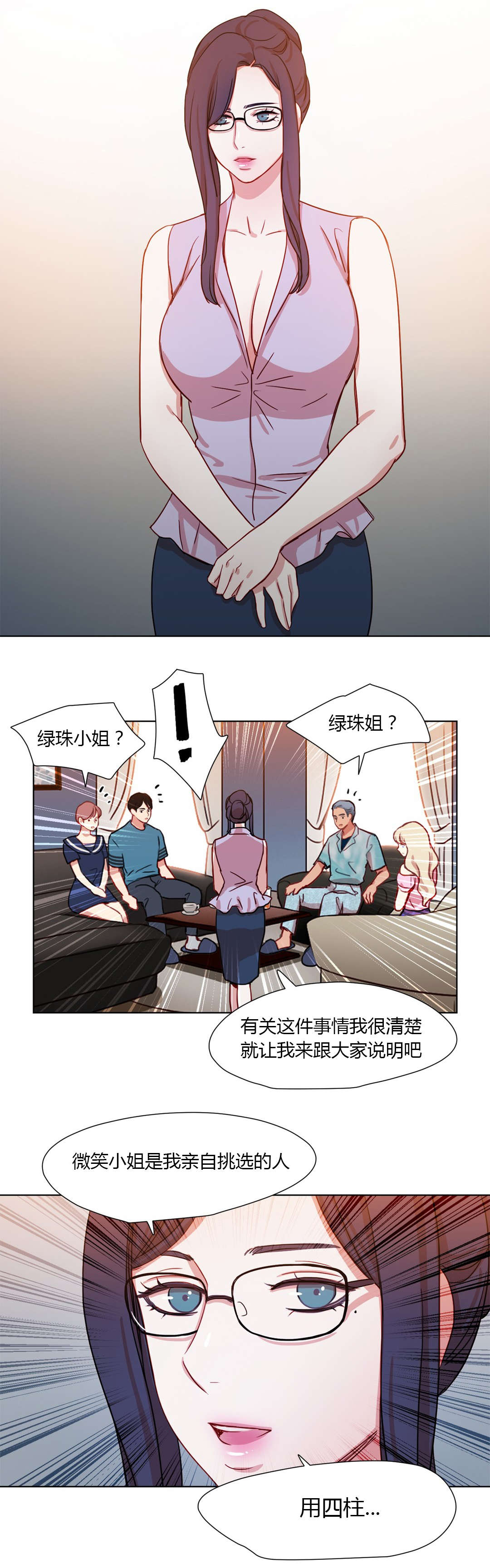 300天后漫画,第35章：挑选方式3图