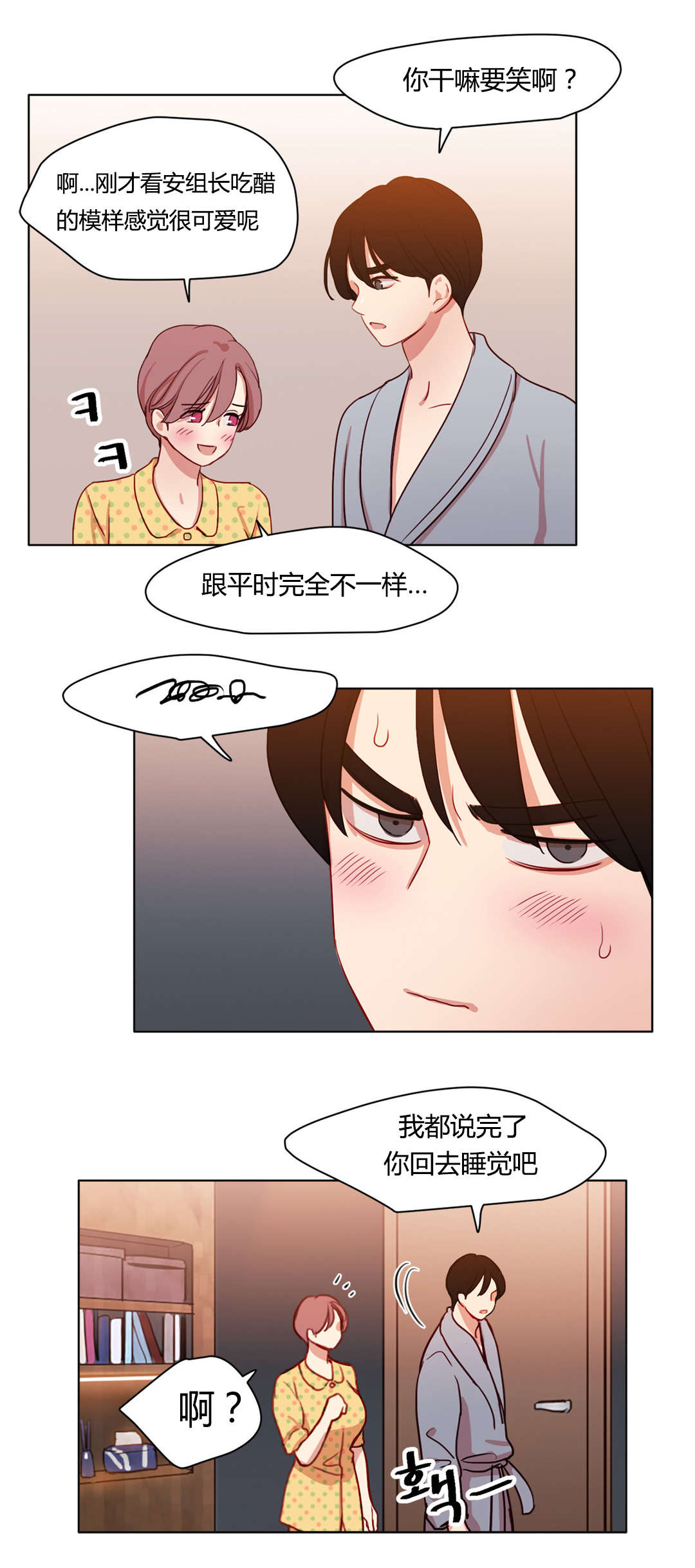 300天后漫画,第44章：傲娇1图