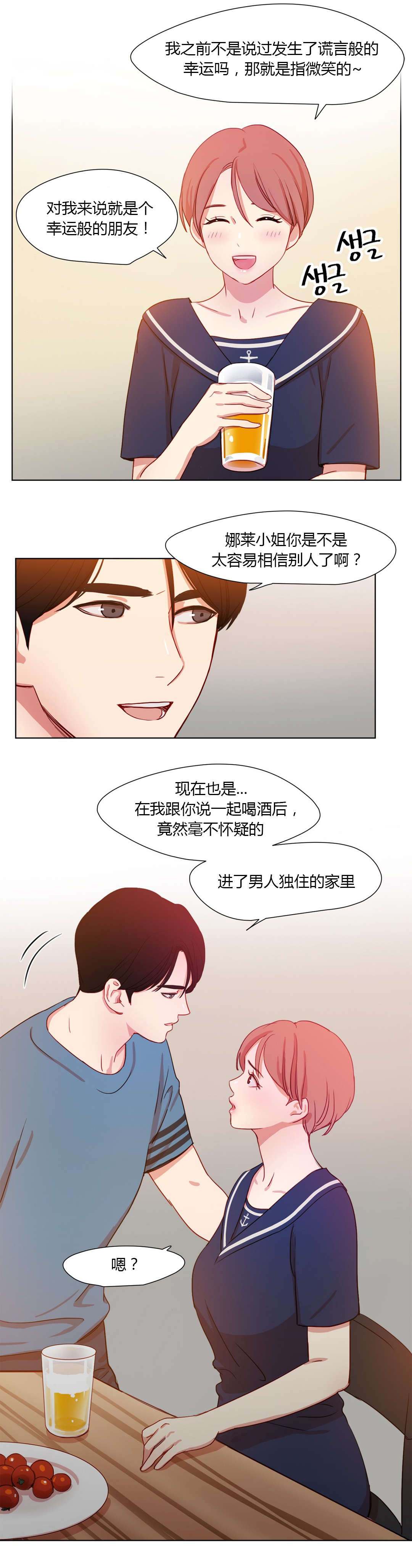300天后漫画,第36章：我可以亲你吗2图