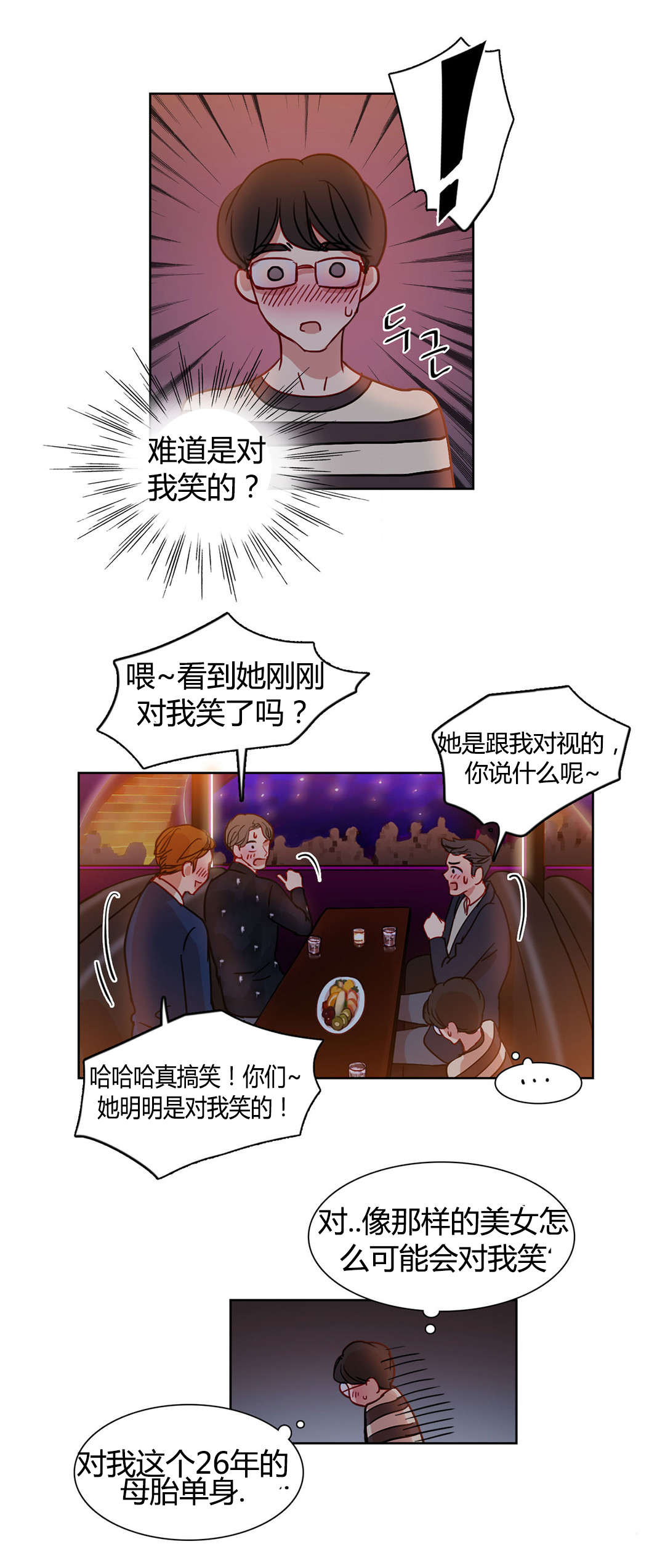 300天后漫画,第12章：逆袭5图