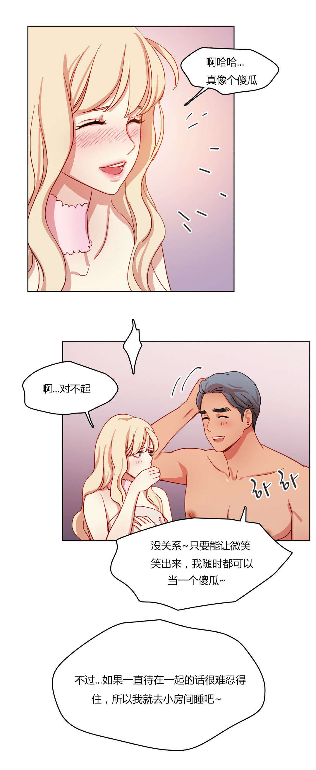 300天后漫画,第61章：暖心的告白3图