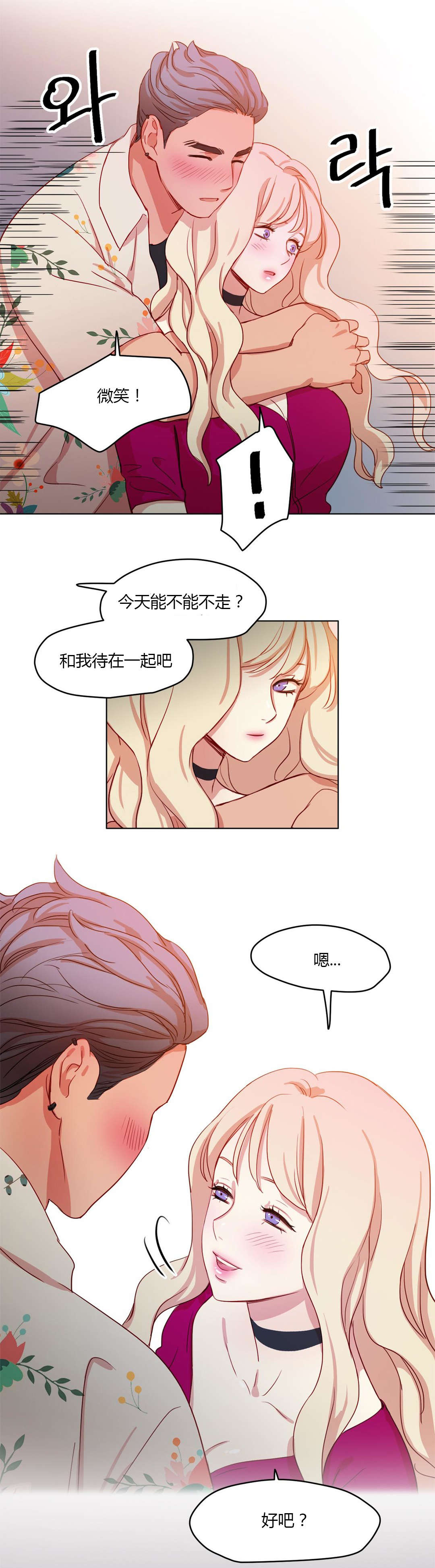 300天后漫画,第31章：进展迅速2图
