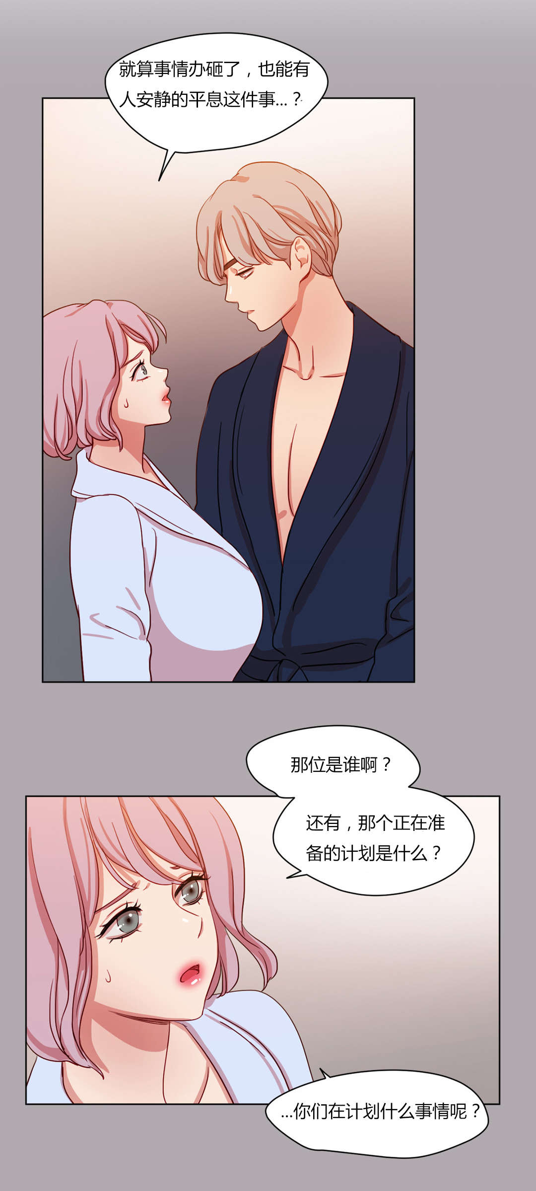 300天后漫画,第57章：安组长与她2图