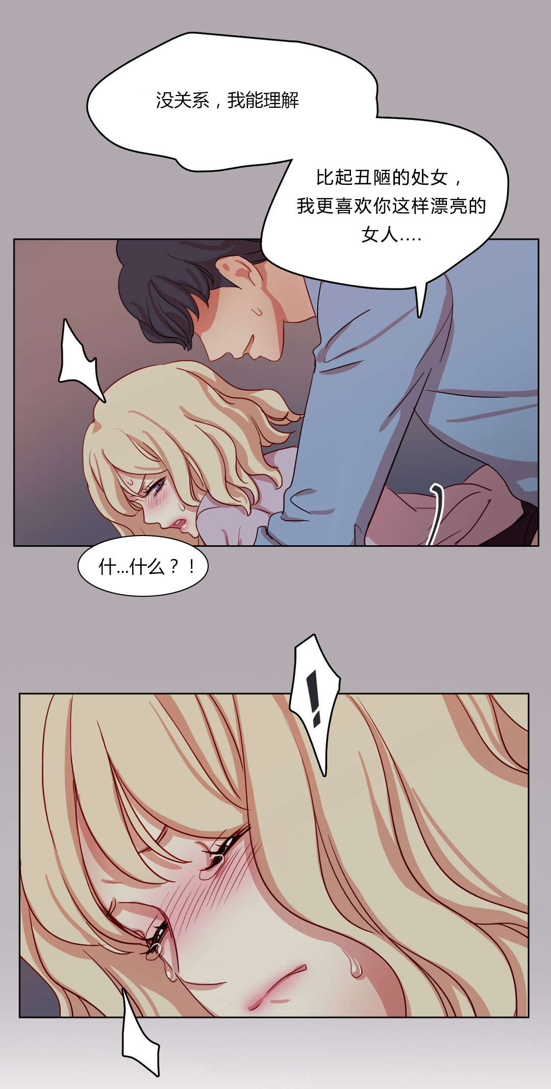 300天后漫画,第61章：暖心的告白3图