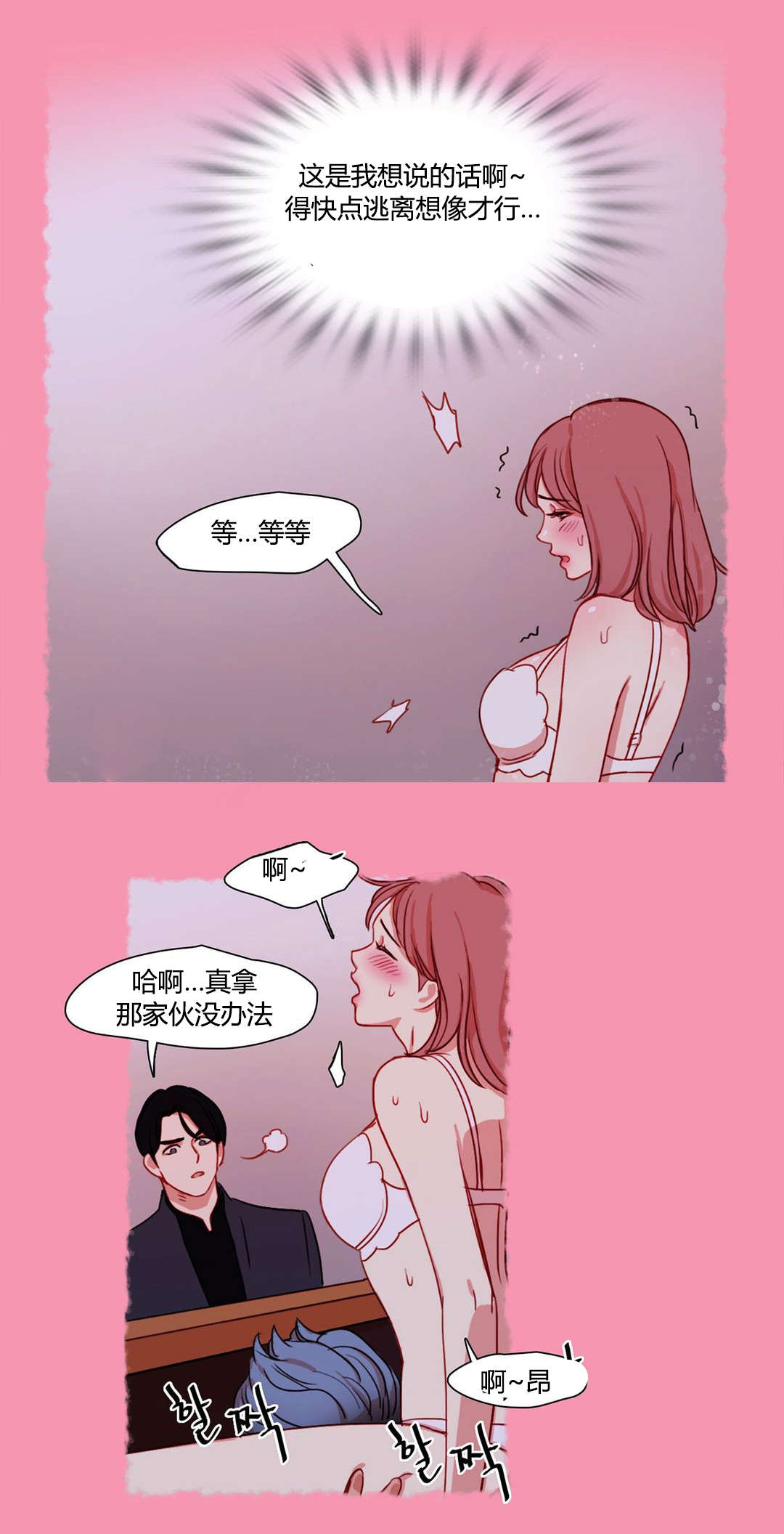 300天后漫画,第10章：面试官5图