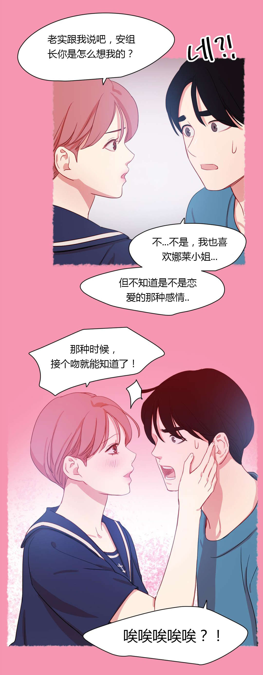 300天后漫画,第33章：一吻定情5图