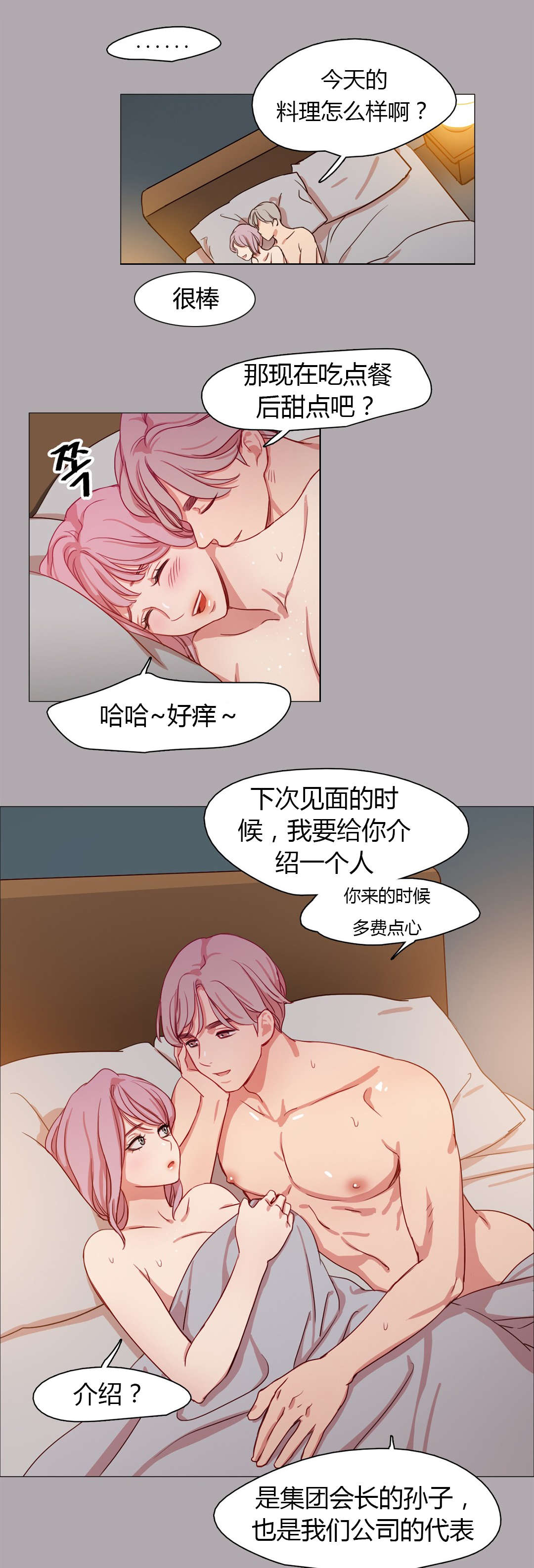 300天后漫画,第22章：为了你好啊5图