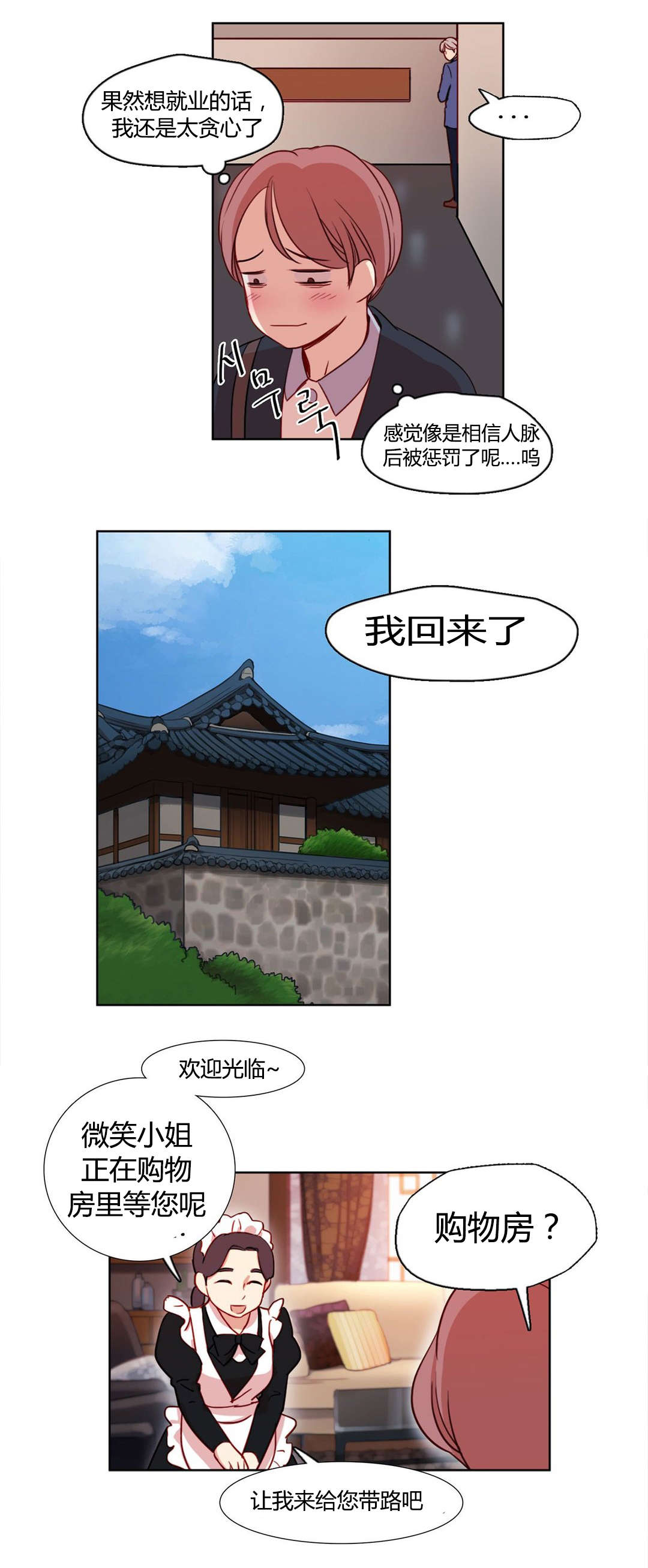 300天后漫画,第11章：神秘的微笑2图