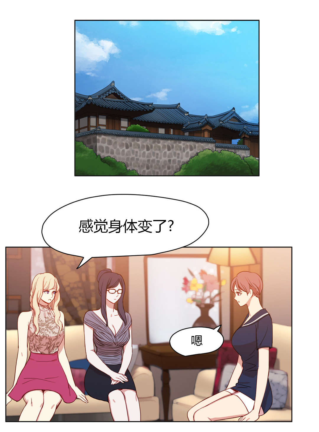 300天后漫画,第39章：害羞5图