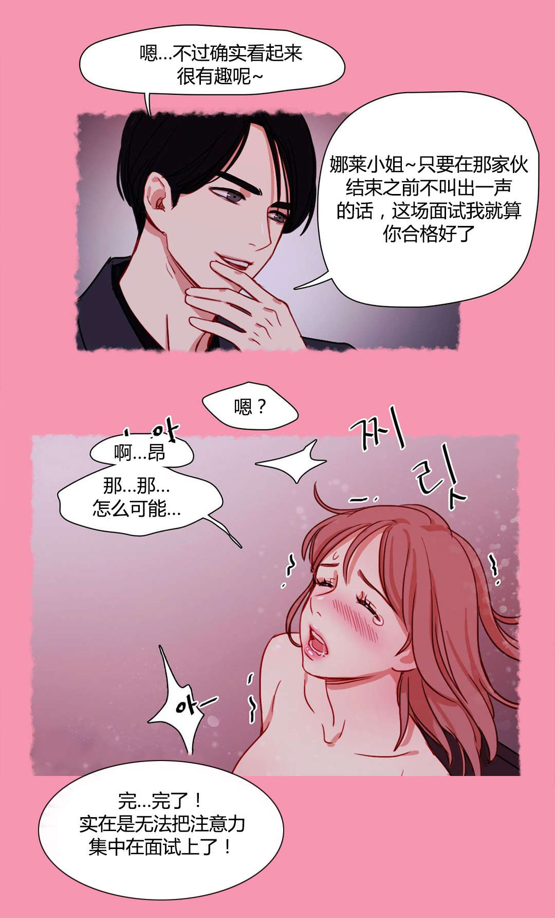 300天后漫画,第10章：面试官1图