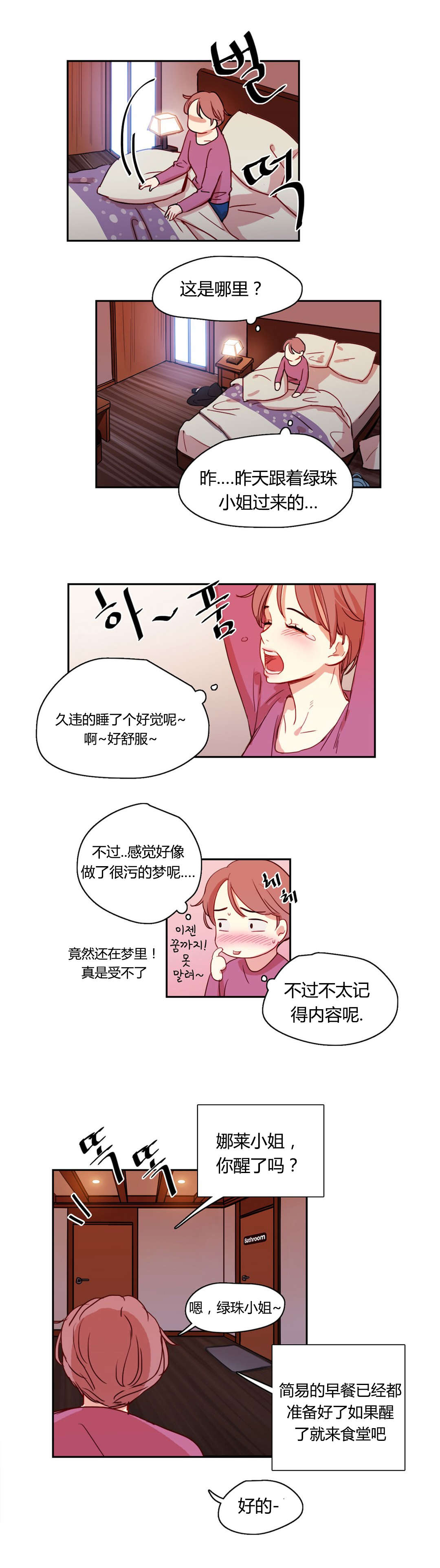 300天后漫画,第5章：收房租了1图