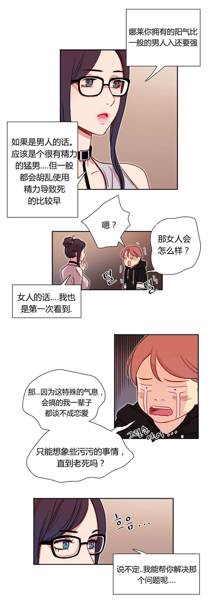 300天后漫画,第4章：收留3图