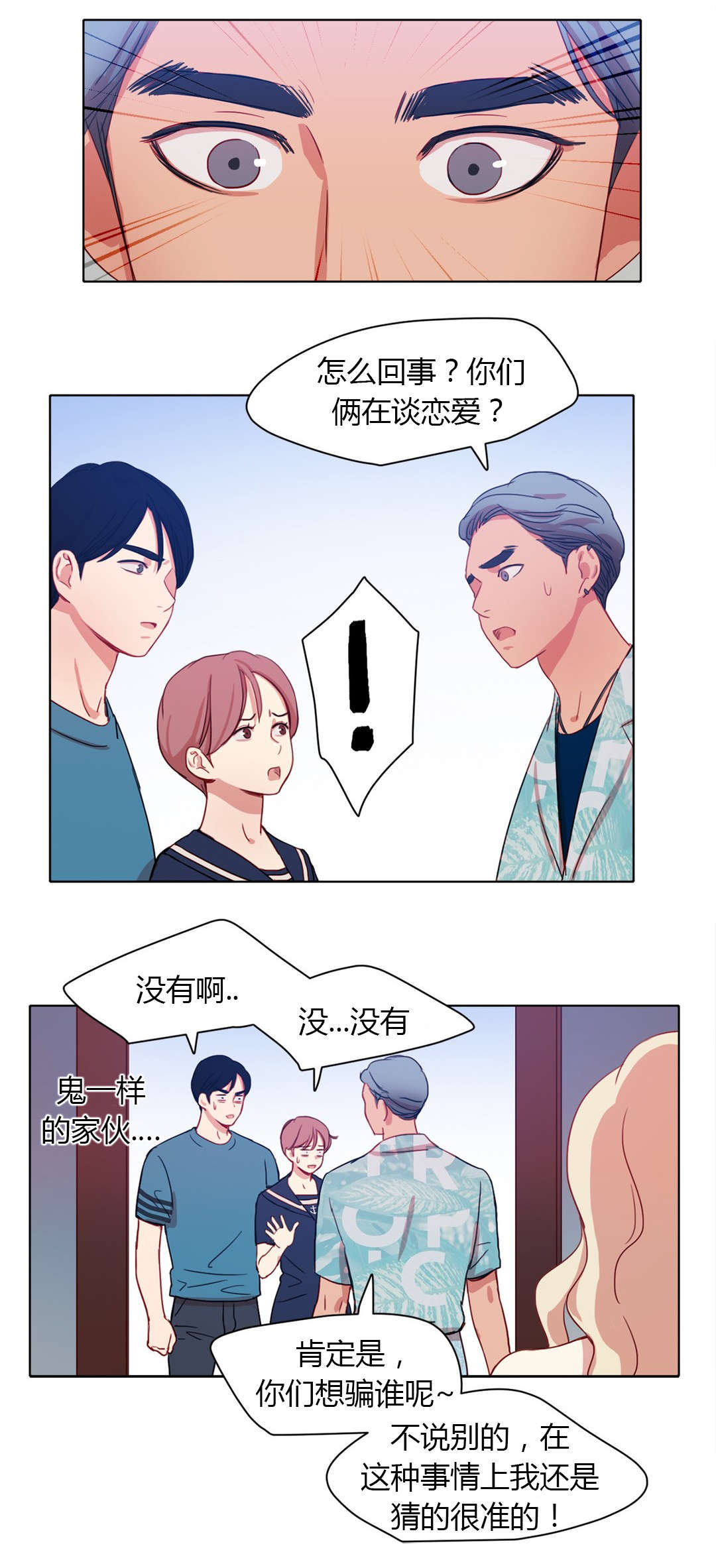 300天后漫画,第34章：保密4图