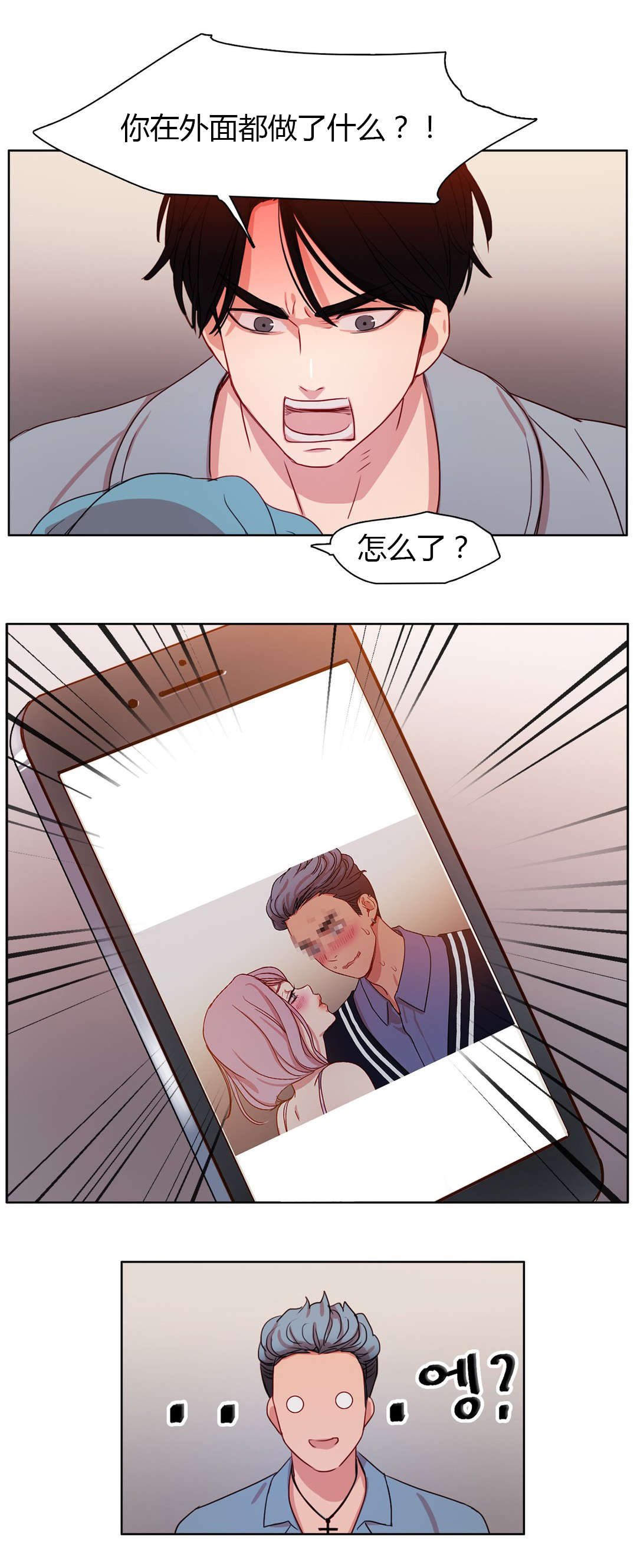 300天后漫画,第24章：被算计了5图