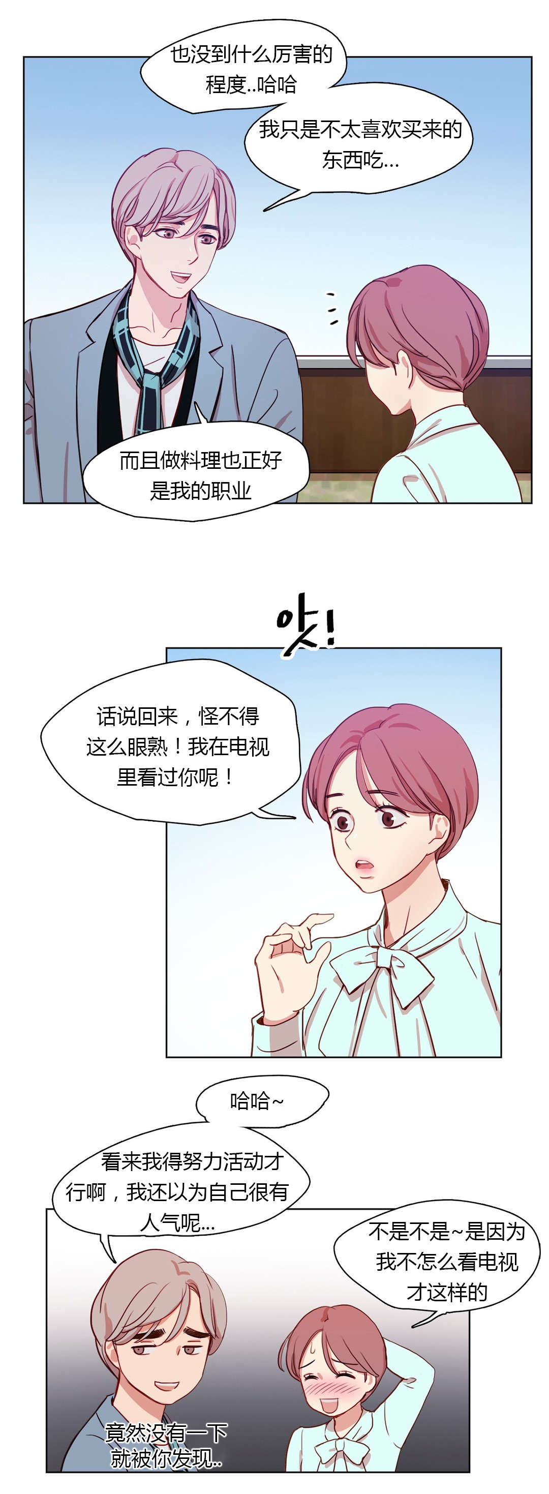 300天后漫画,第21章：姜厨师4图