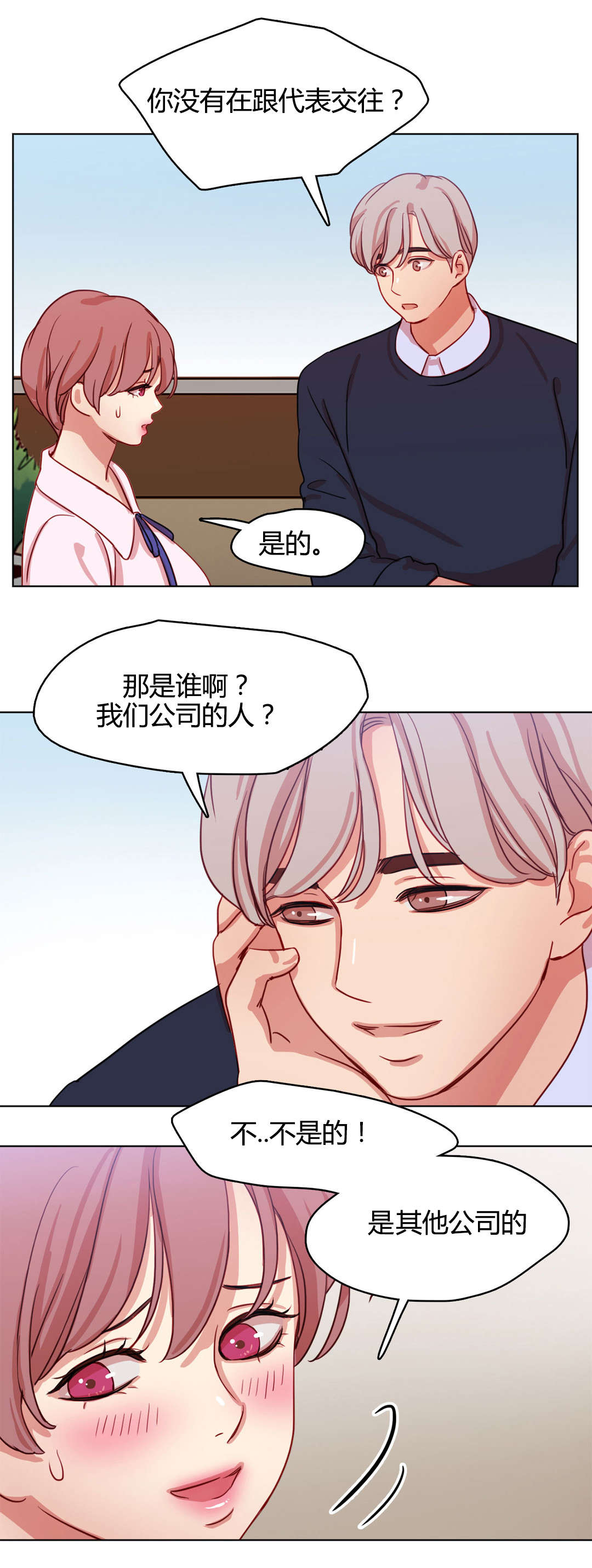 300天后漫画,第48章：难言之隐5图