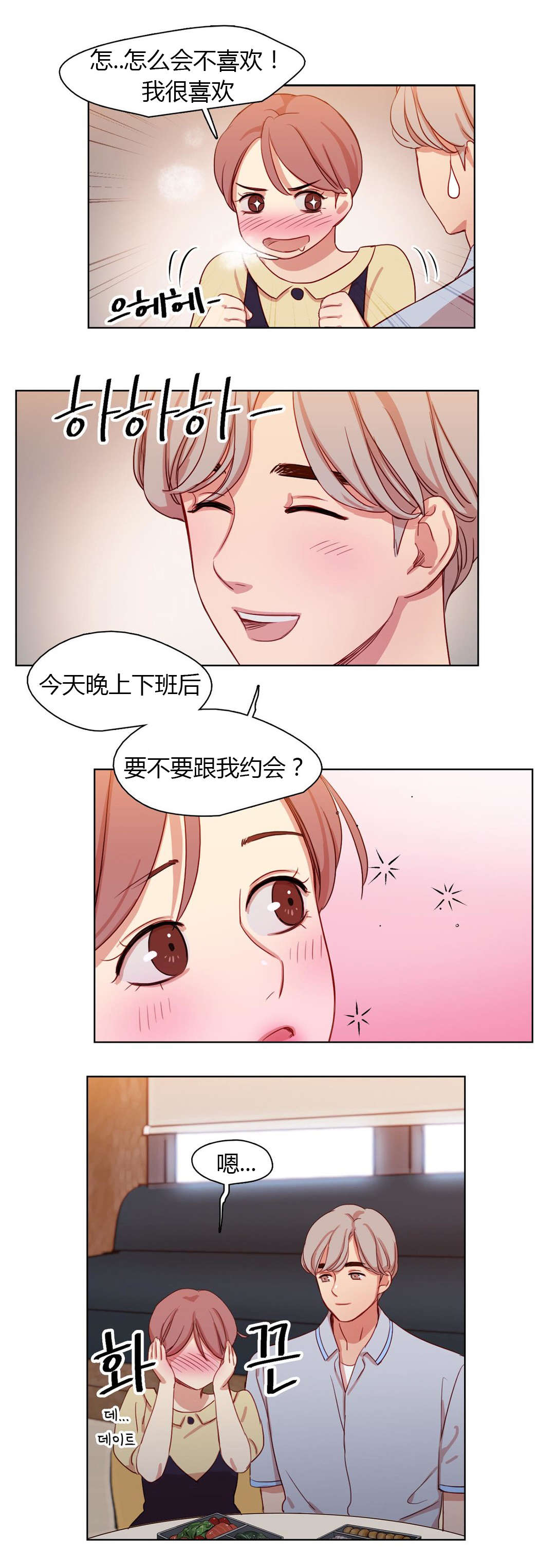300天后漫画,第29章：脑中的人影1图