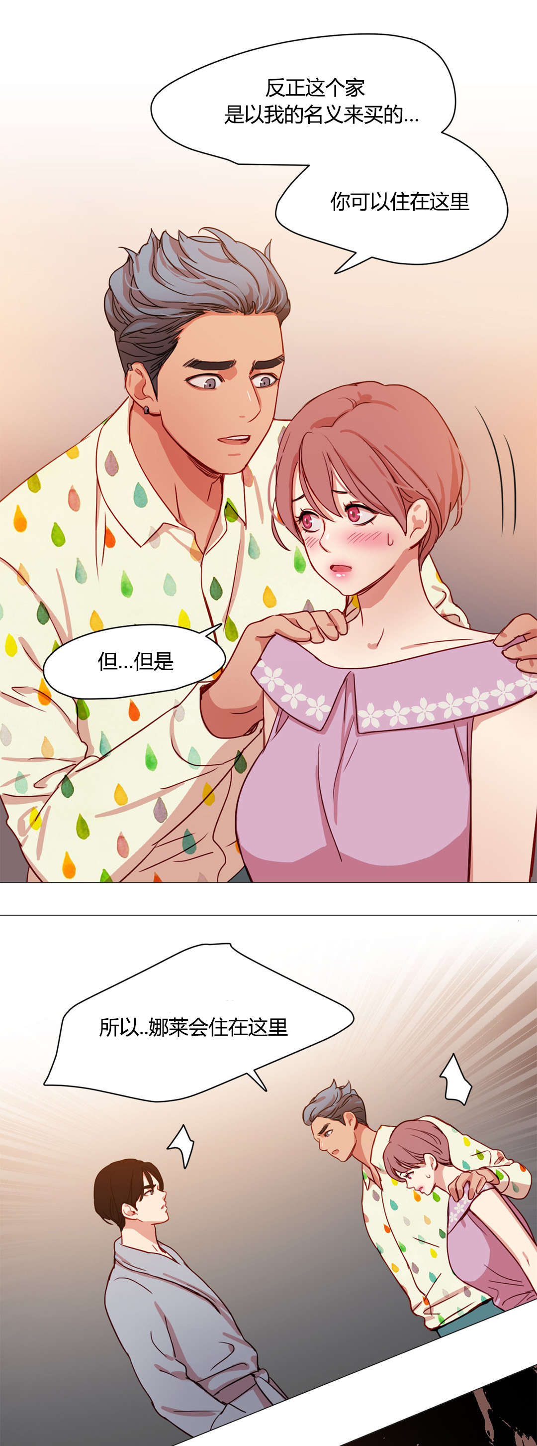 300天后漫画,第44章：傲娇2图