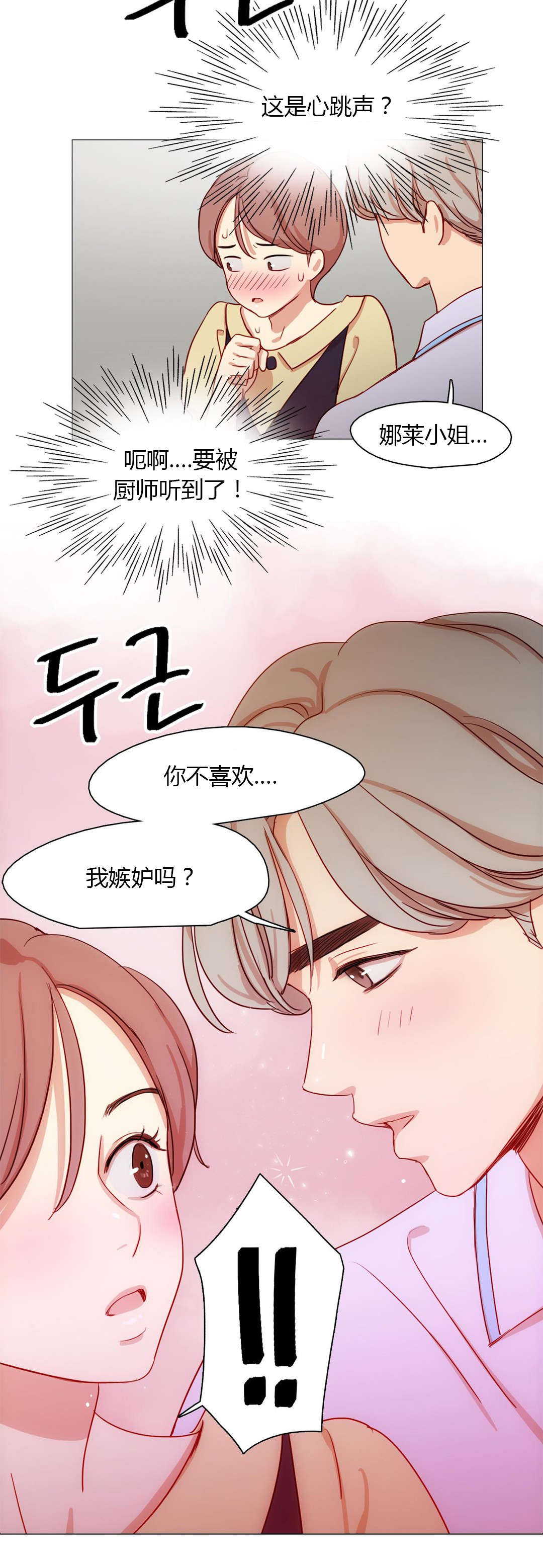 300天后漫画,第28章：表白5图